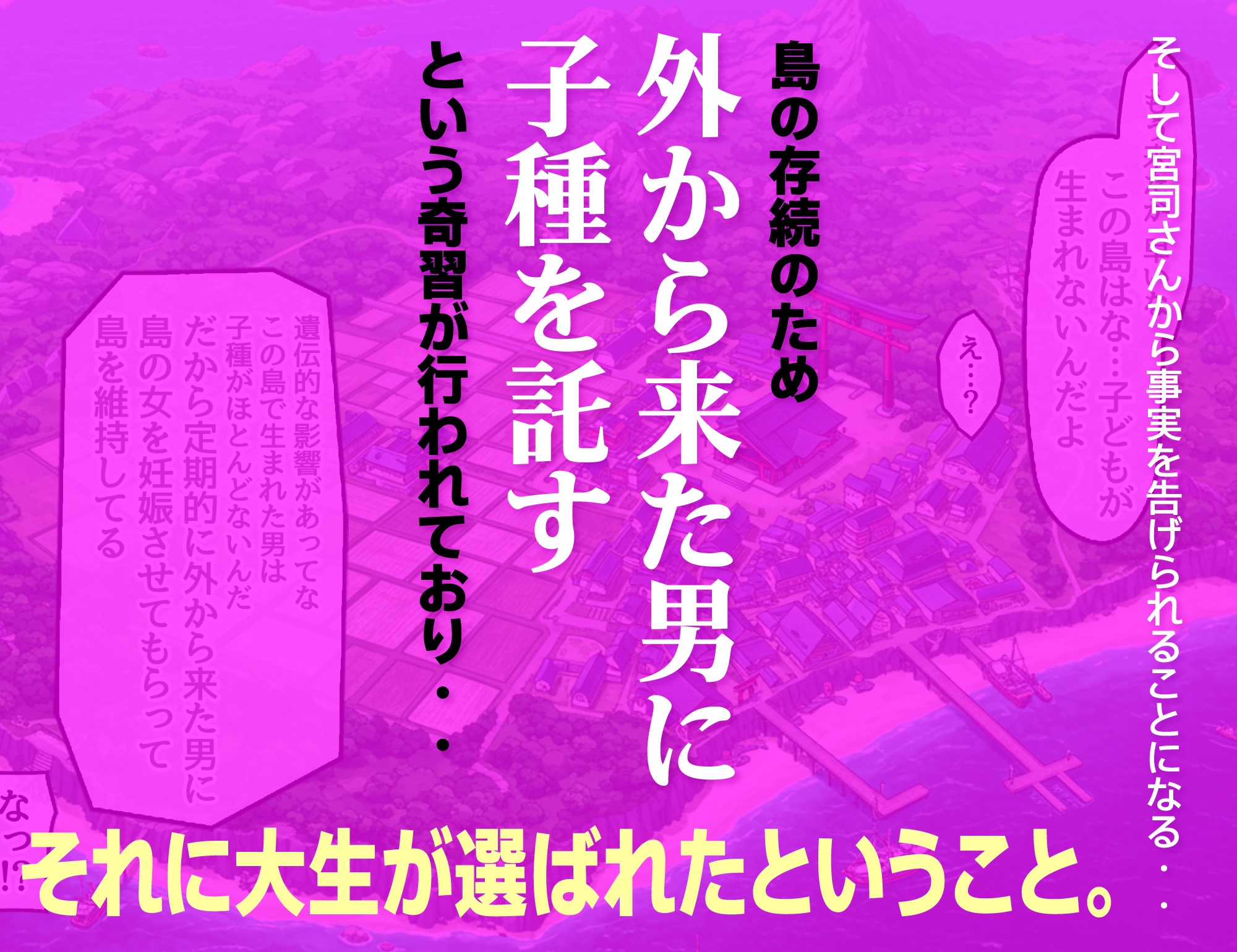 孕ませ島～離島の神社に呼ばれた俺が、島の未来のために子種を注ぎ続ける話～_5