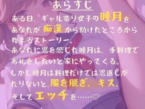 痴○から助けられたギャル寄り女子のお礼は、料理と体! ~あたしをお兄さん専用だってマーキングして!!~ 画像1
