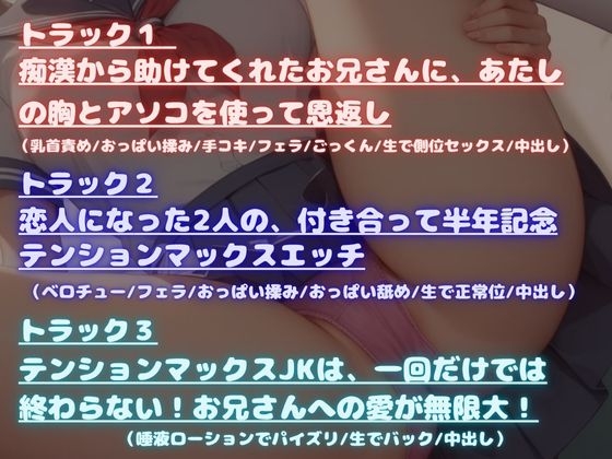 痴○から助けられたギャル寄り女子のお礼は、料理と体! ~あたしをお兄さん専用だってマーキングして!!~ 画像3