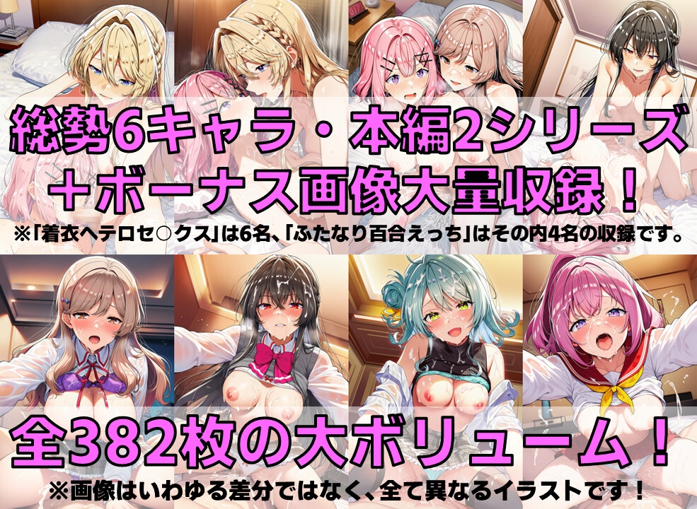 ムリムリ系百合女子 着衣ヘテロセ◯クス&ふたなり百合えっち【V4.5/陰毛あり版】_1