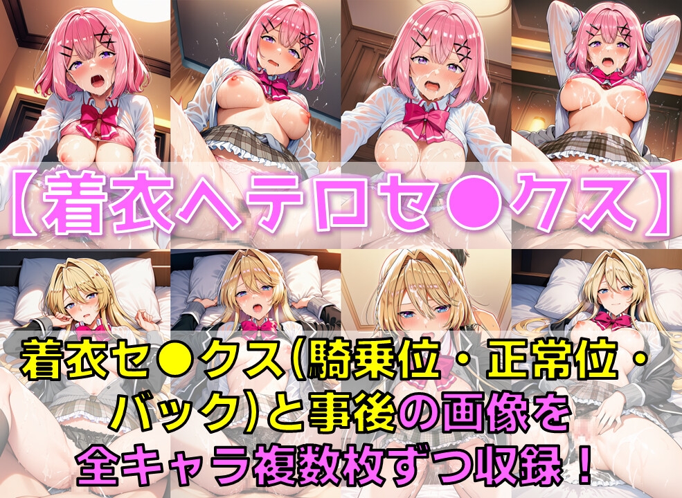 ムリムリ系百合女子 着衣ヘテロセ◯クス&ふたなり百合えっち【V4.5/陰毛あり版】_2