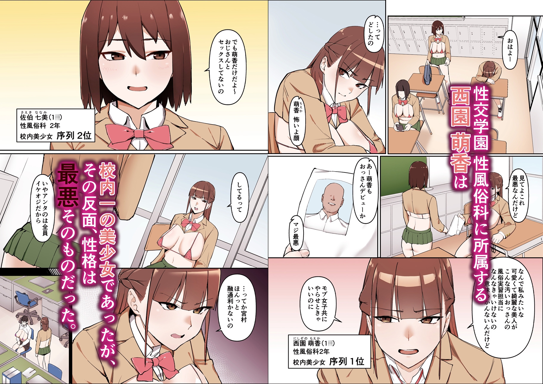 性交学園 性風俗科～西園萌香～ 画像1