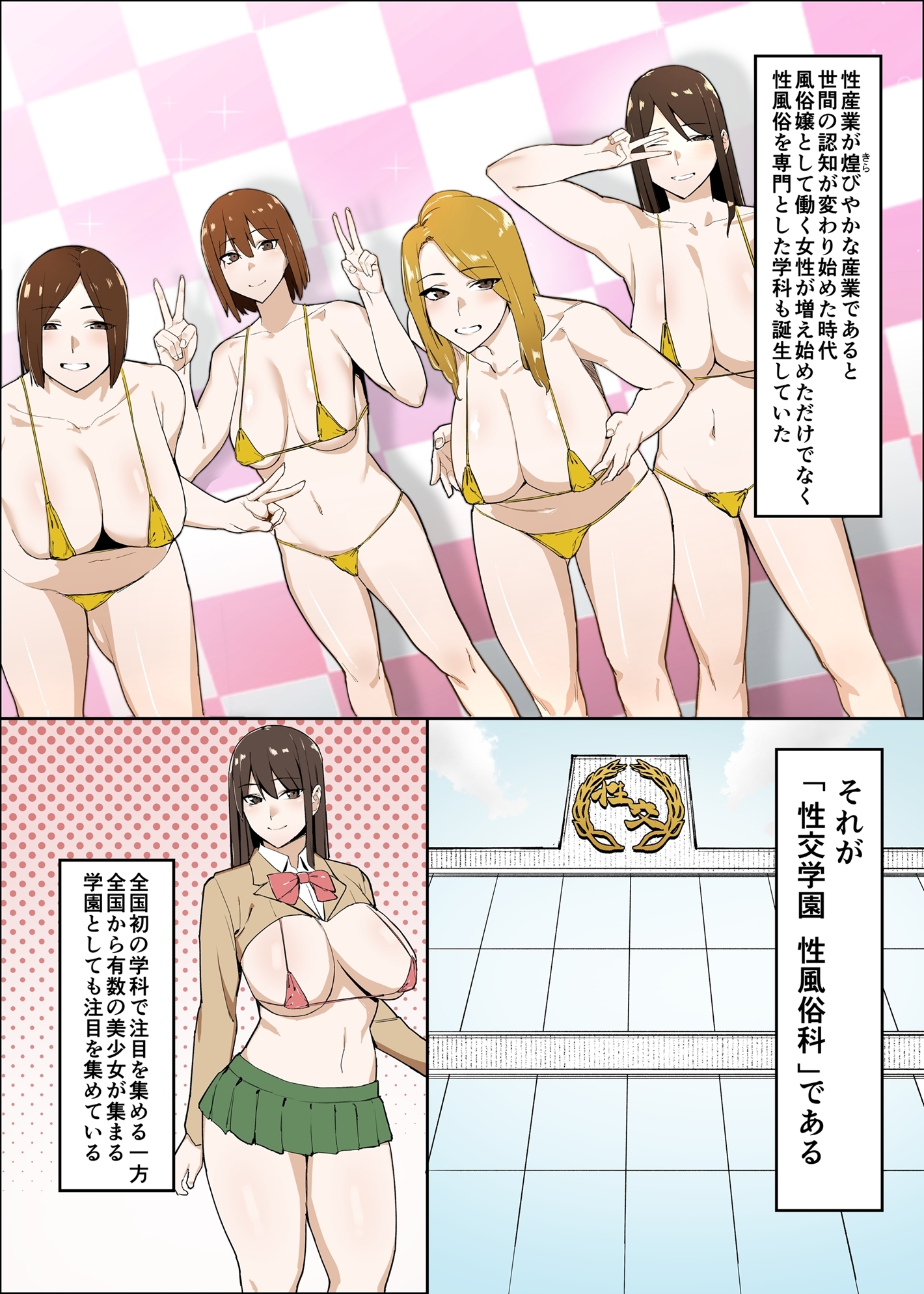 性交学園 性風俗科～西園萌香～ 画像4