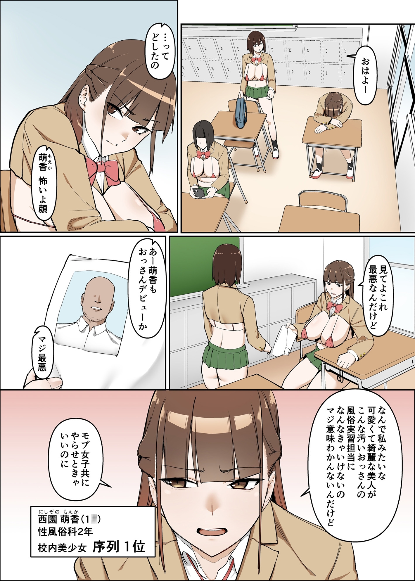 性交学園 性風俗科～西園萌香～ 画像5