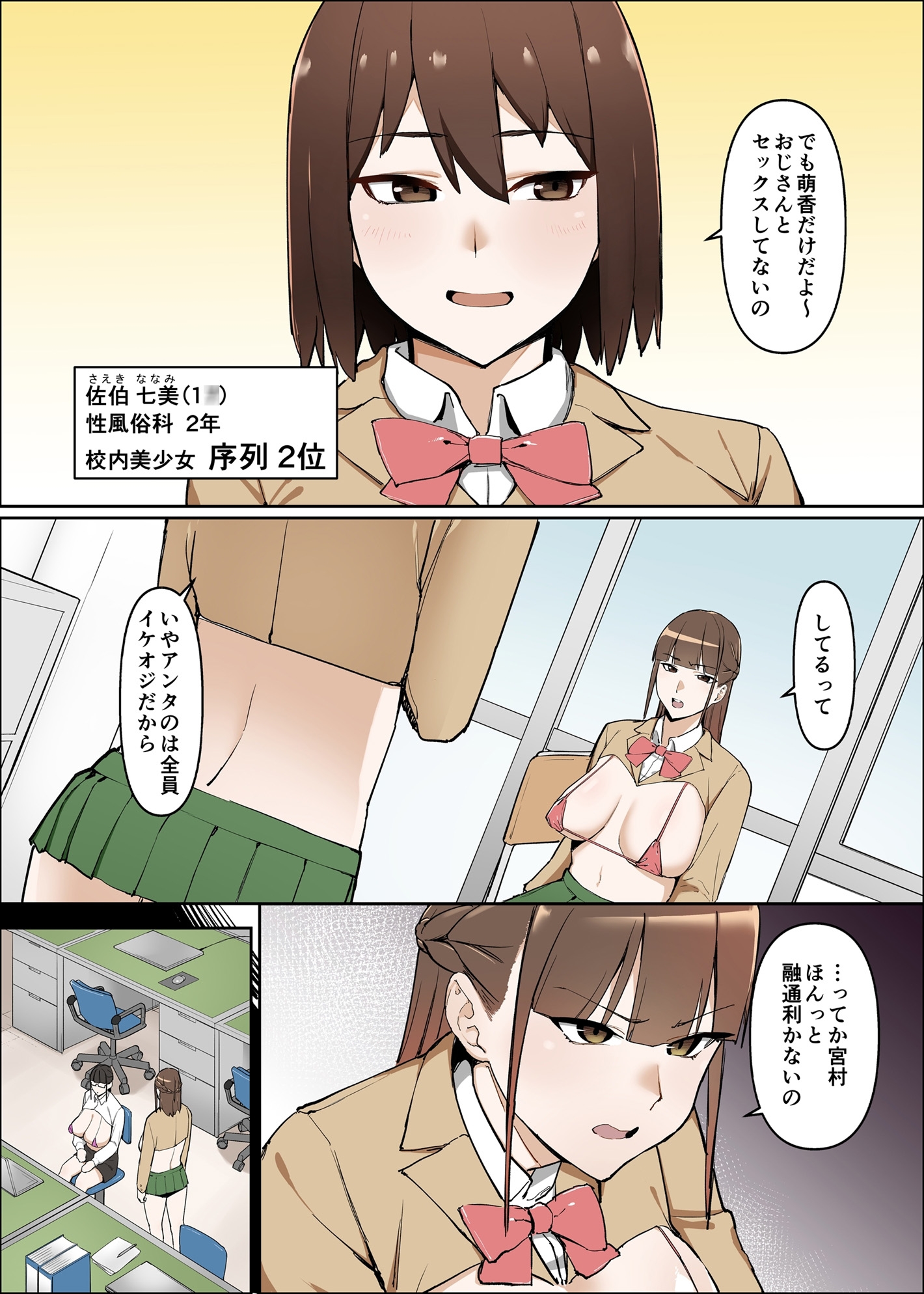 性交学園 性風俗科～西園萌香～ 画像6