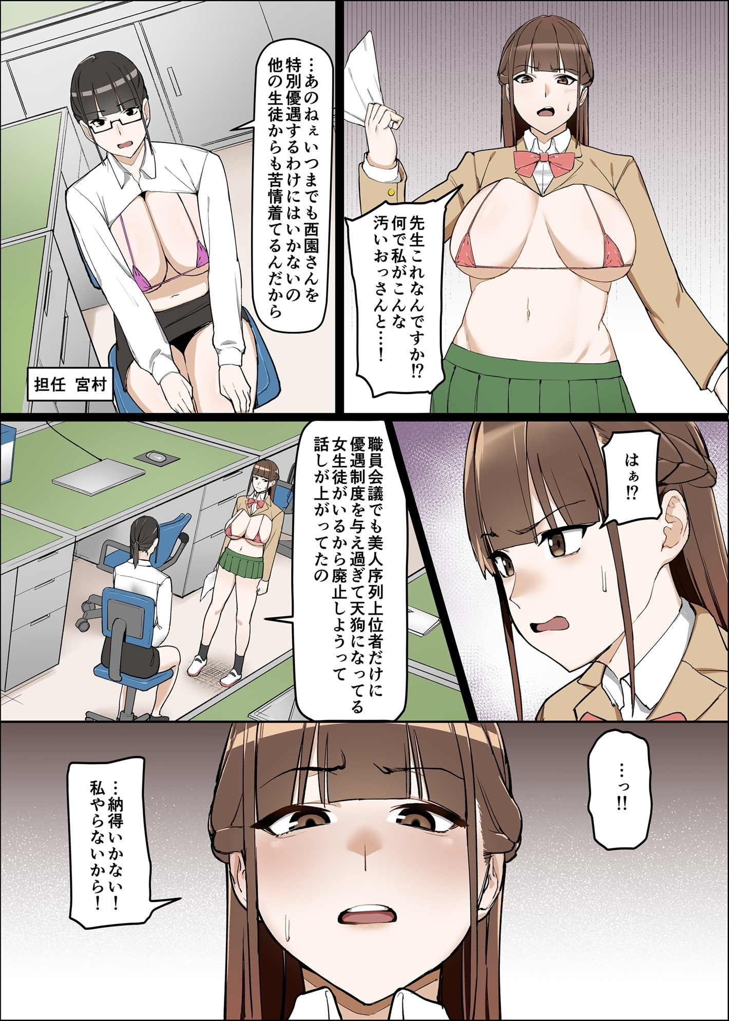 性交学園 性風俗科～西園萌香～ 画像7