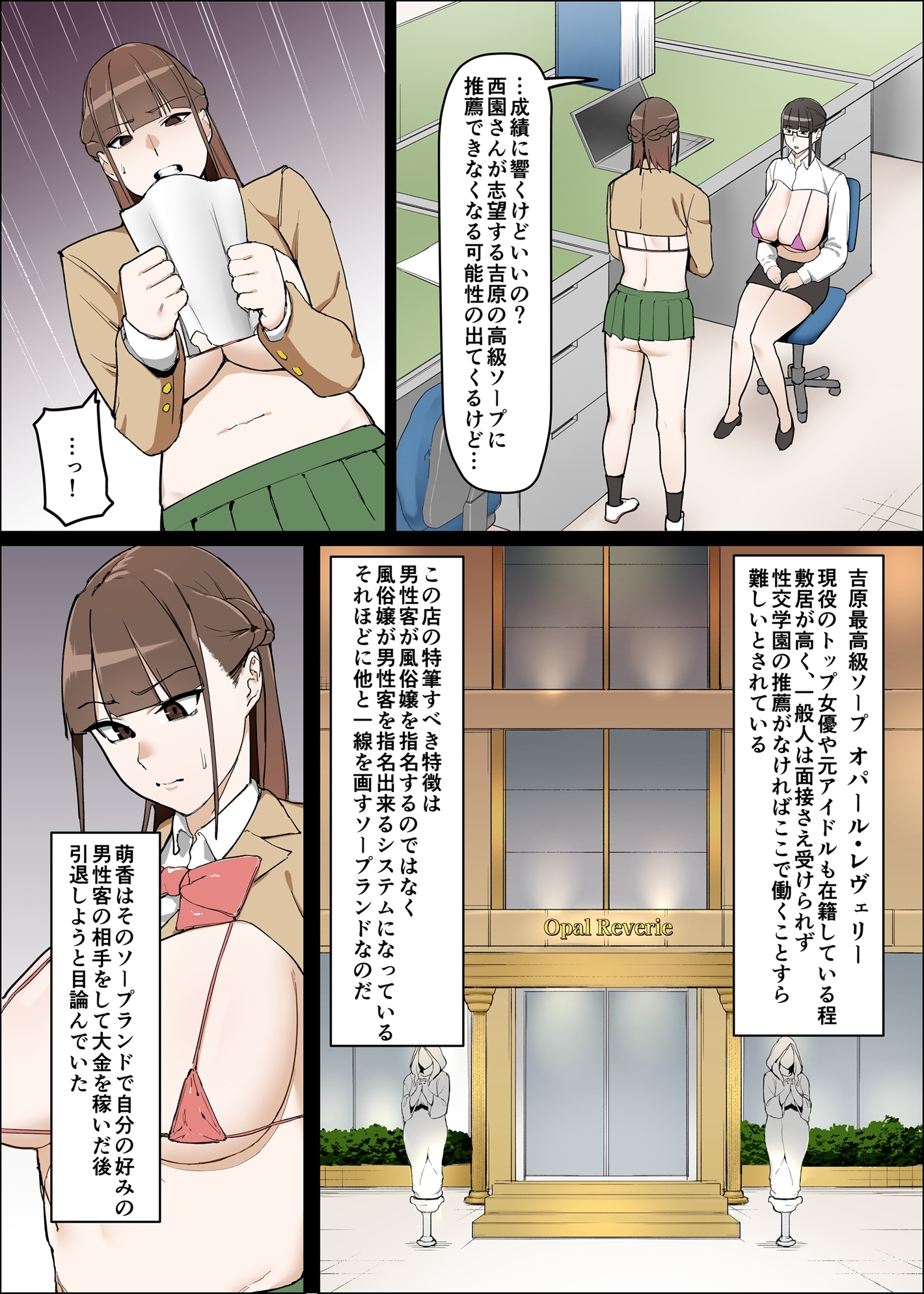 性交学園 性風俗科～西園萌香～ 画像8