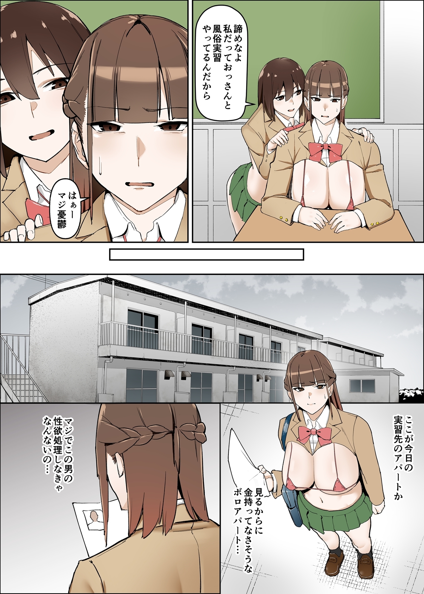 性交学園 性風俗科～西園萌香～ 画像9