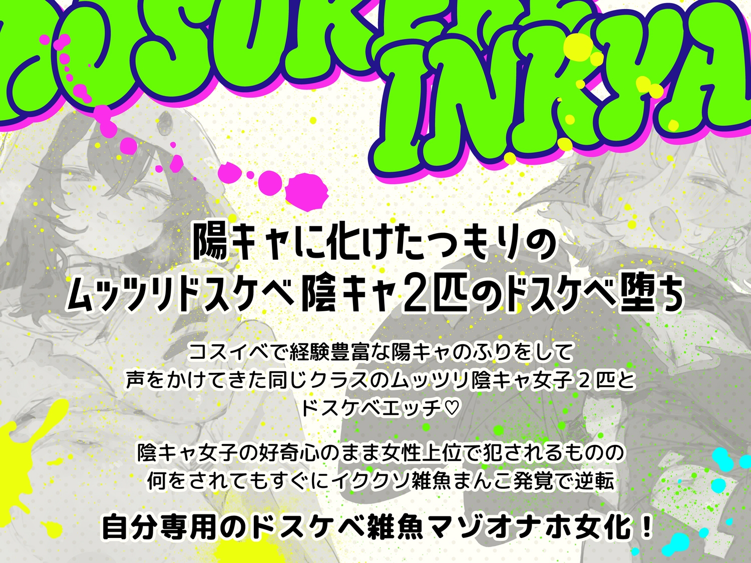 【無様堕ち】コスイベで調子に乗った同級生のドスケベ陰キャ2匹が「コイツになら勝てる」と声をかけてきた結果 画像2