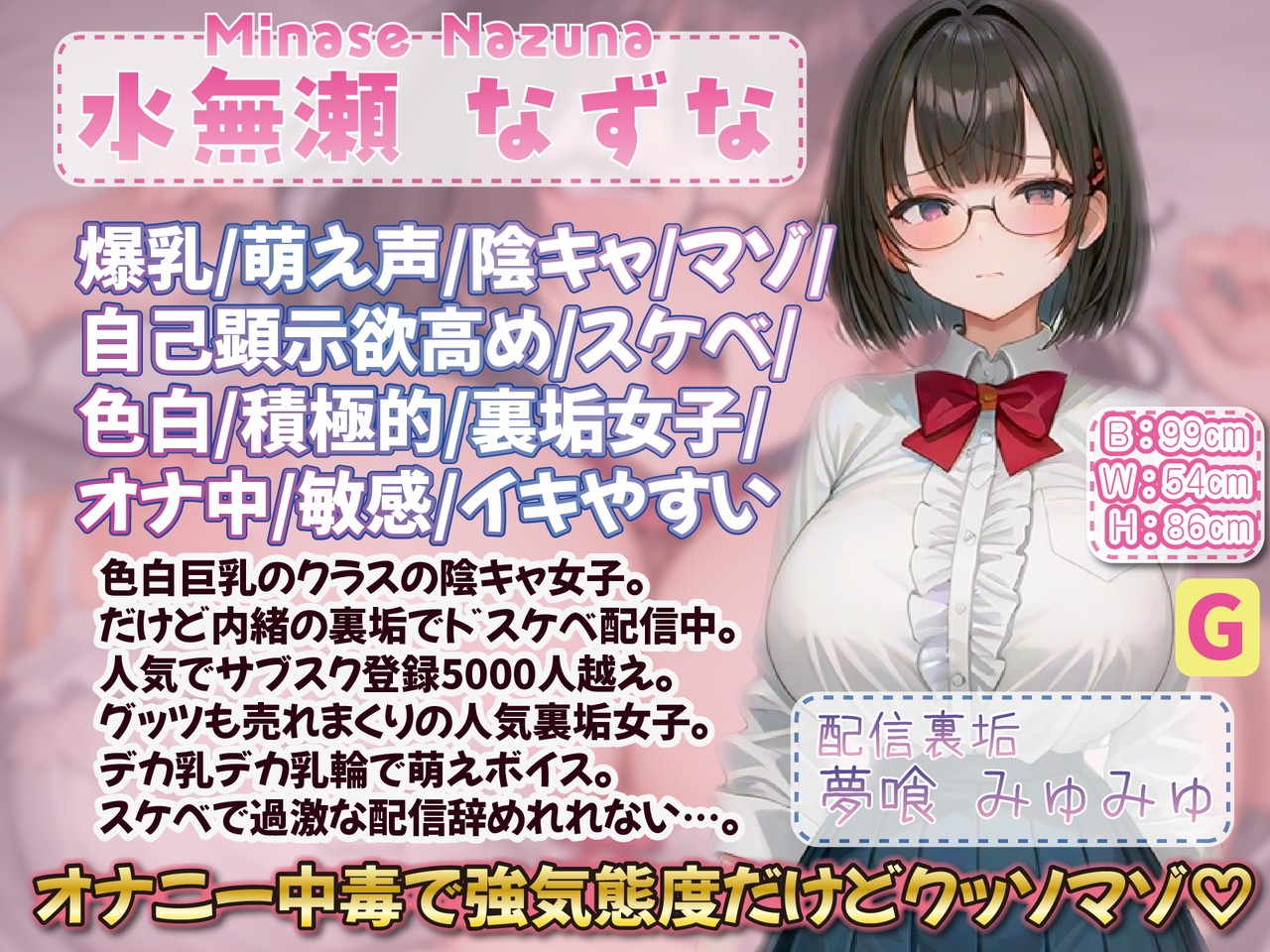 【裏垢女子/密着誘惑/らぶらぶ】クラスの陰キャデカ乳爆乳眼鏡はドスケベ配信中毒であなた専用独占性欲支配オナホ 画像2