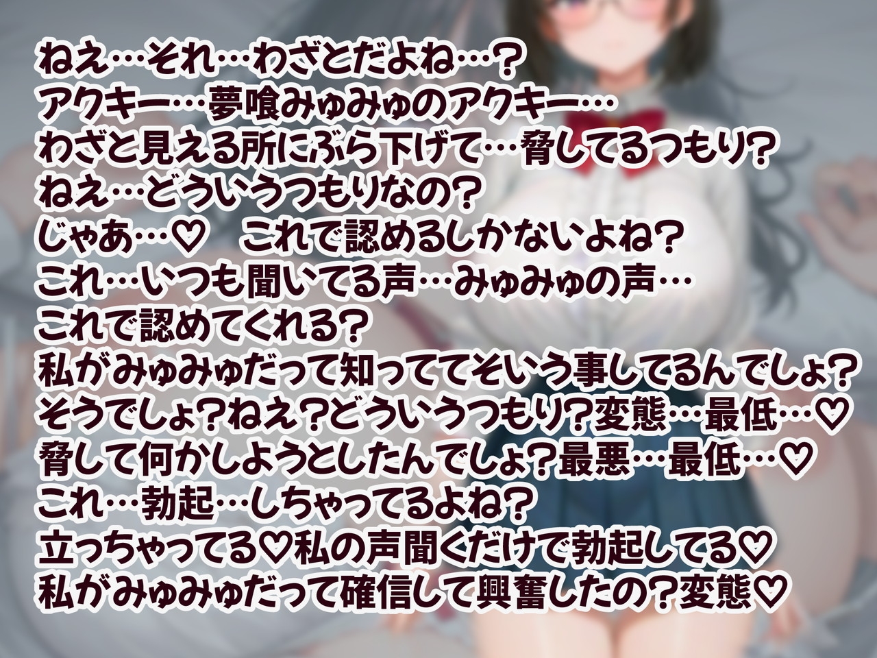 【裏垢女子/密着誘惑/らぶらぶ】クラスの陰キャデカ乳爆乳眼鏡はドスケベ配信中毒であなた専用独占性欲支配オナホ 画像4