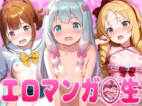 エロマンガ◯生 和◯紗霧&山◯エルフ&神◯めぐみちゃんのえっちなアニメーション