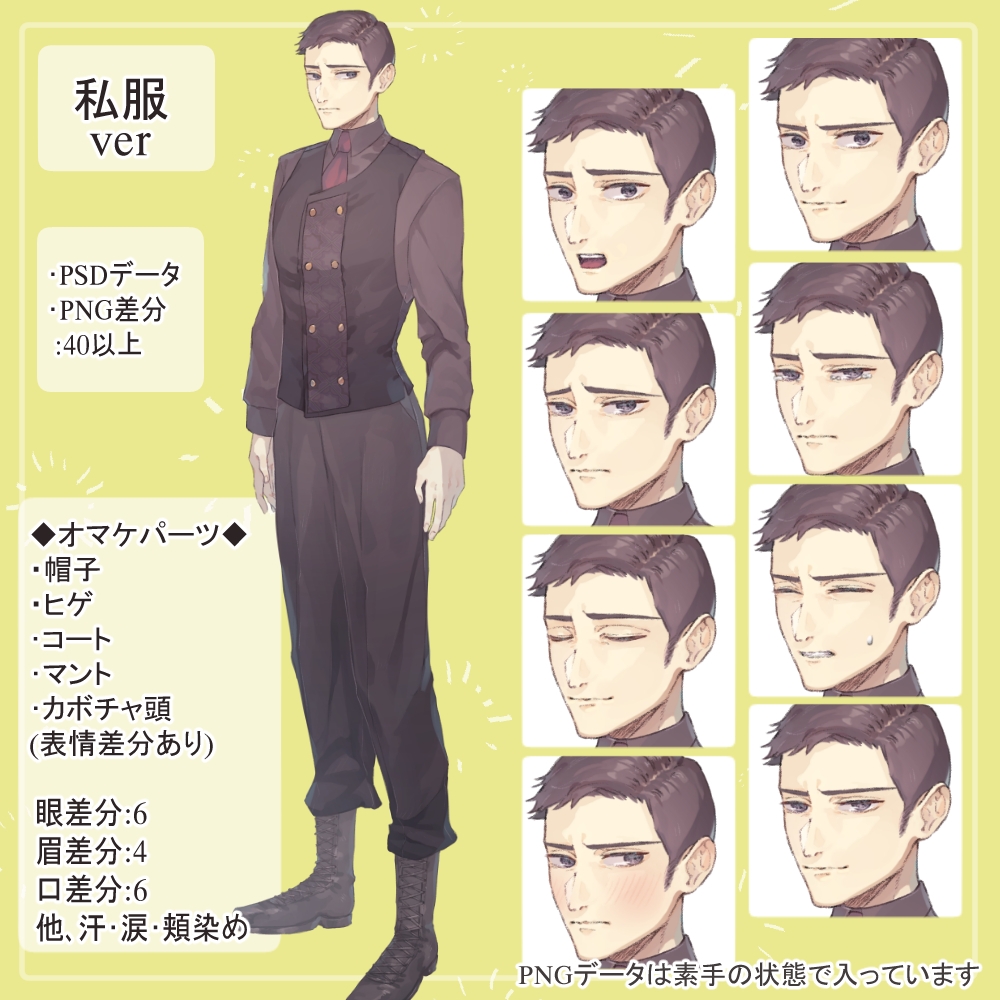 七三分けの軍人男の私服と制服(軍服)の全身立ち絵SET(表情差分付きのパンプキンヘッドetcオマケパーツ付)