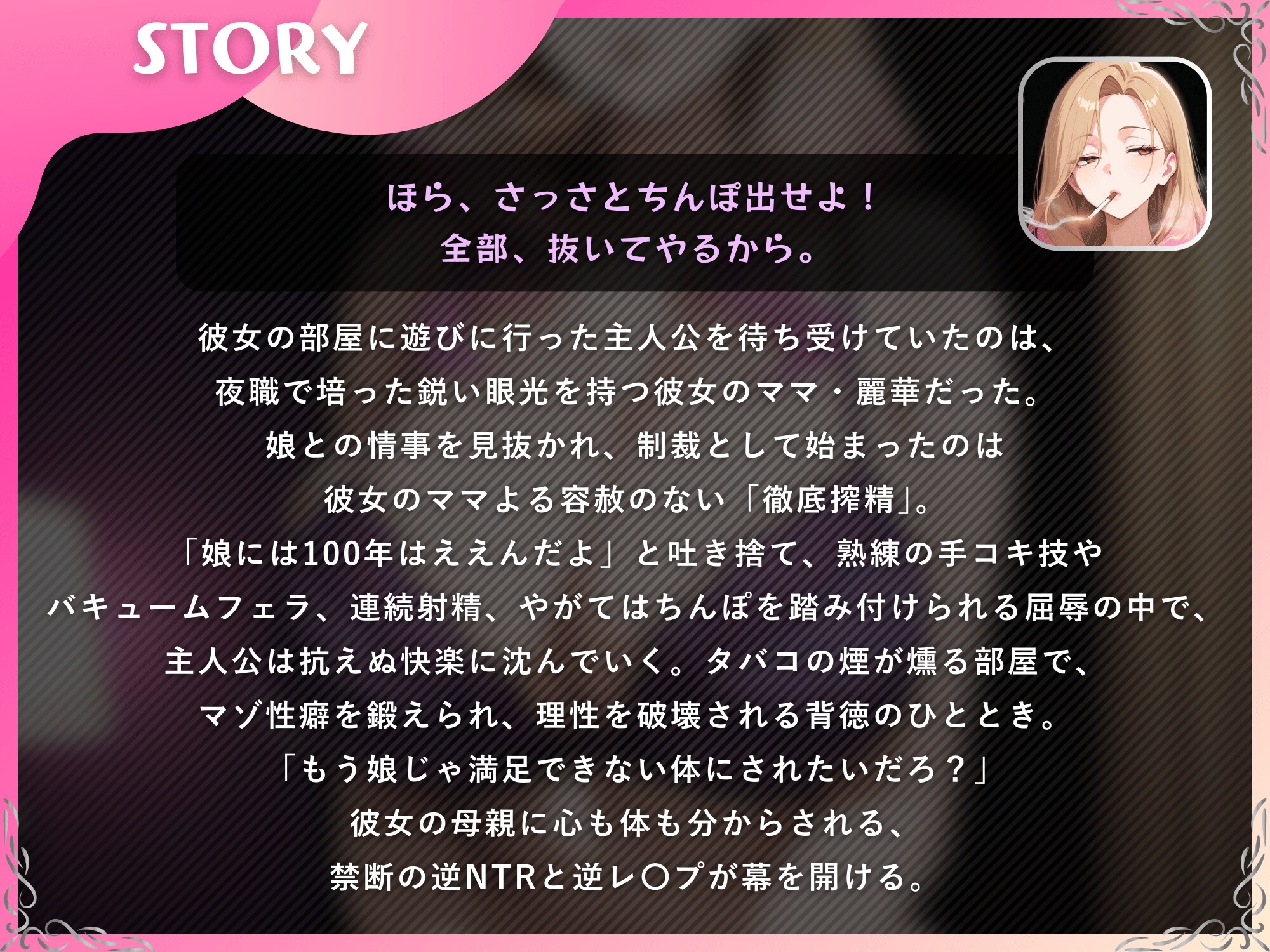 【逆NTR/彼女ママ】お前のちんぽ、娘とのセックス禁止だからな～娘の代わりに私が抜いてやるよ～【ドM向け/KU100】 画像2