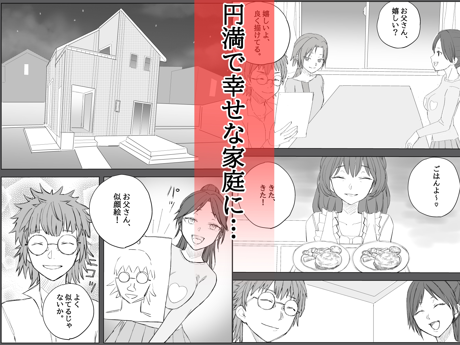 家族ヲ破壊スル者 画像1