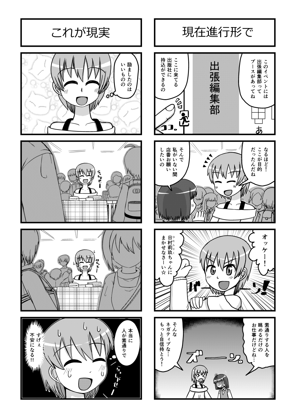 それでも僕らは何かを目指す 画像3