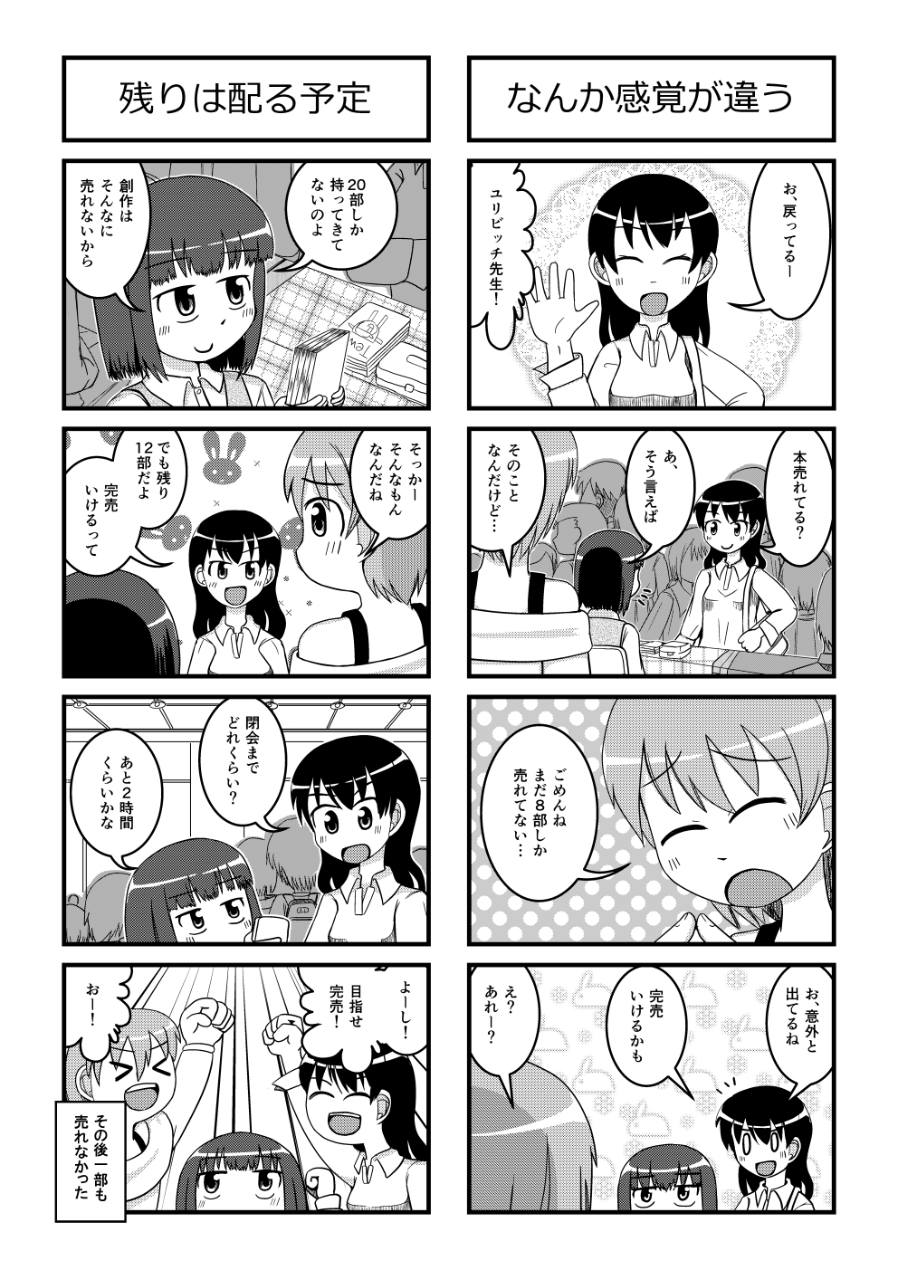 それでも僕らは何かを目指す 画像6