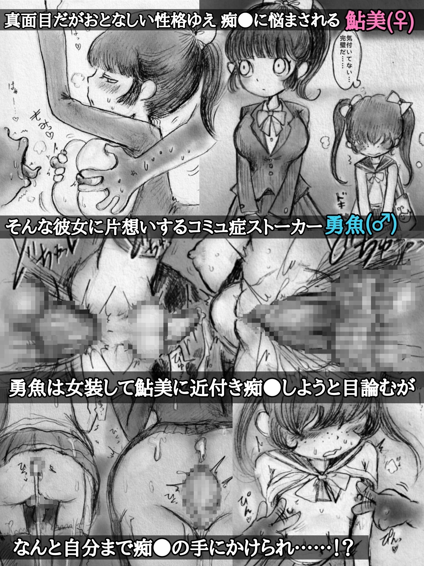 ♀♂痴魚混泳電車 画像2