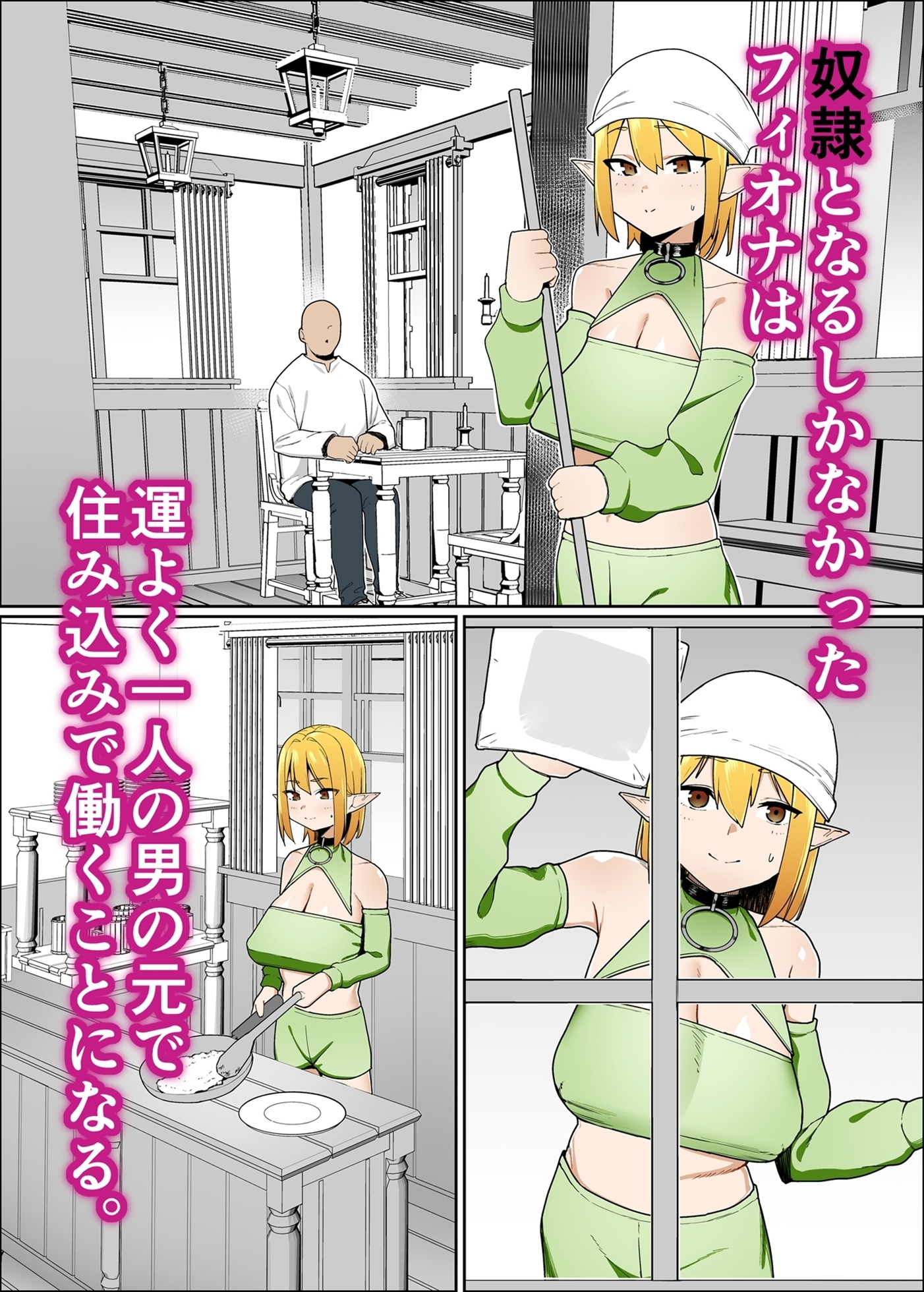 エルフのフィオナちゃんはおじさん達の従順な奴○ 画像2