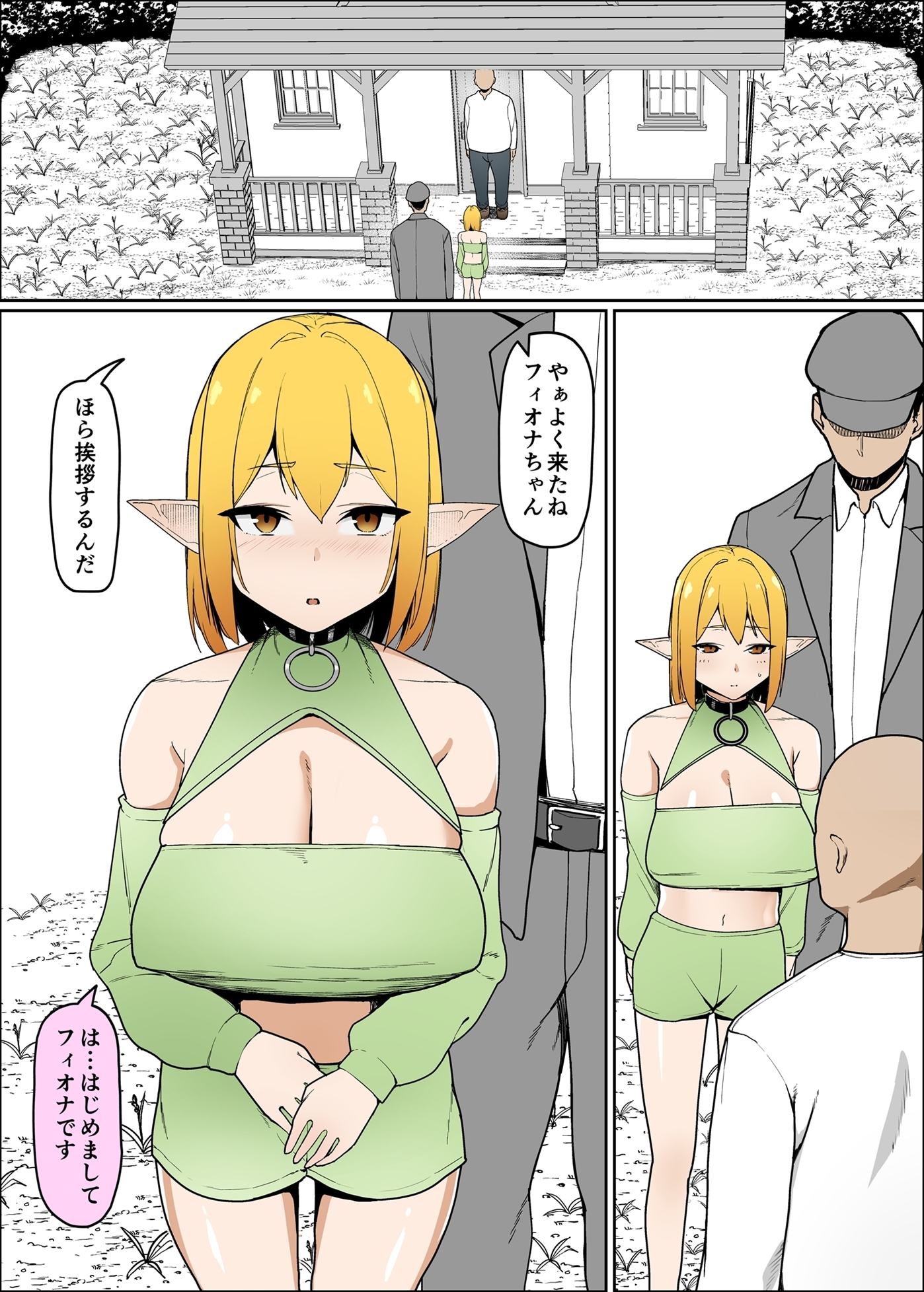 エルフのフィオナちゃんはおじさん達の従順な奴○ 画像4