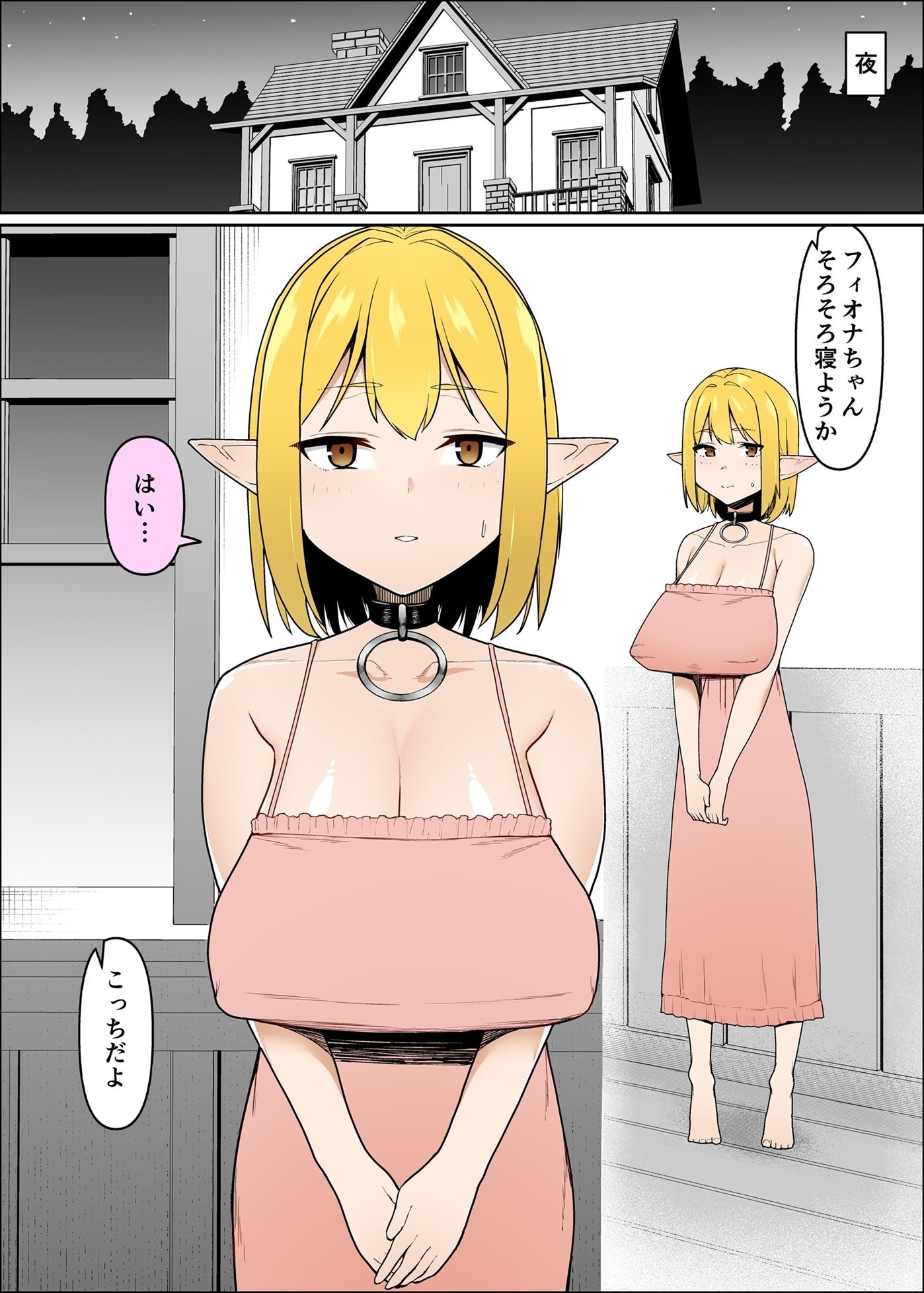 エルフのフィオナちゃんはおじさん達の従順な奴○ 画像9