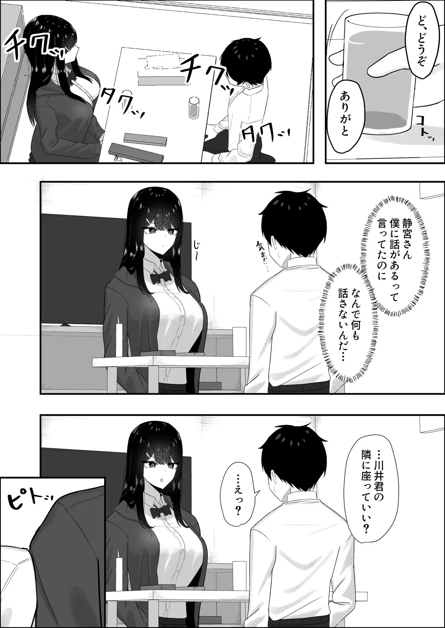 【繁体中文版】静宮さんも僕をいじめたい