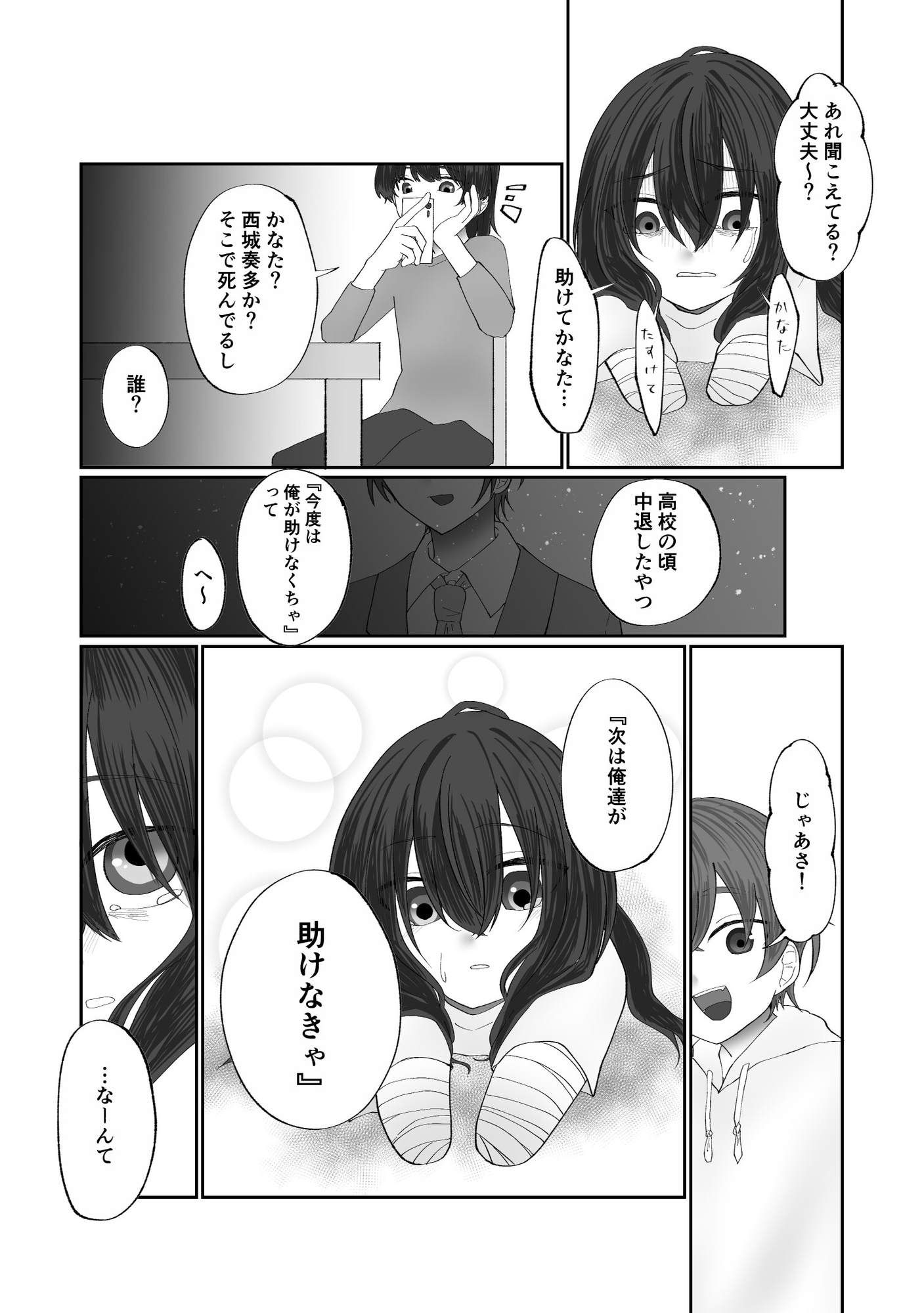 希望が消えた人生でした 画像3