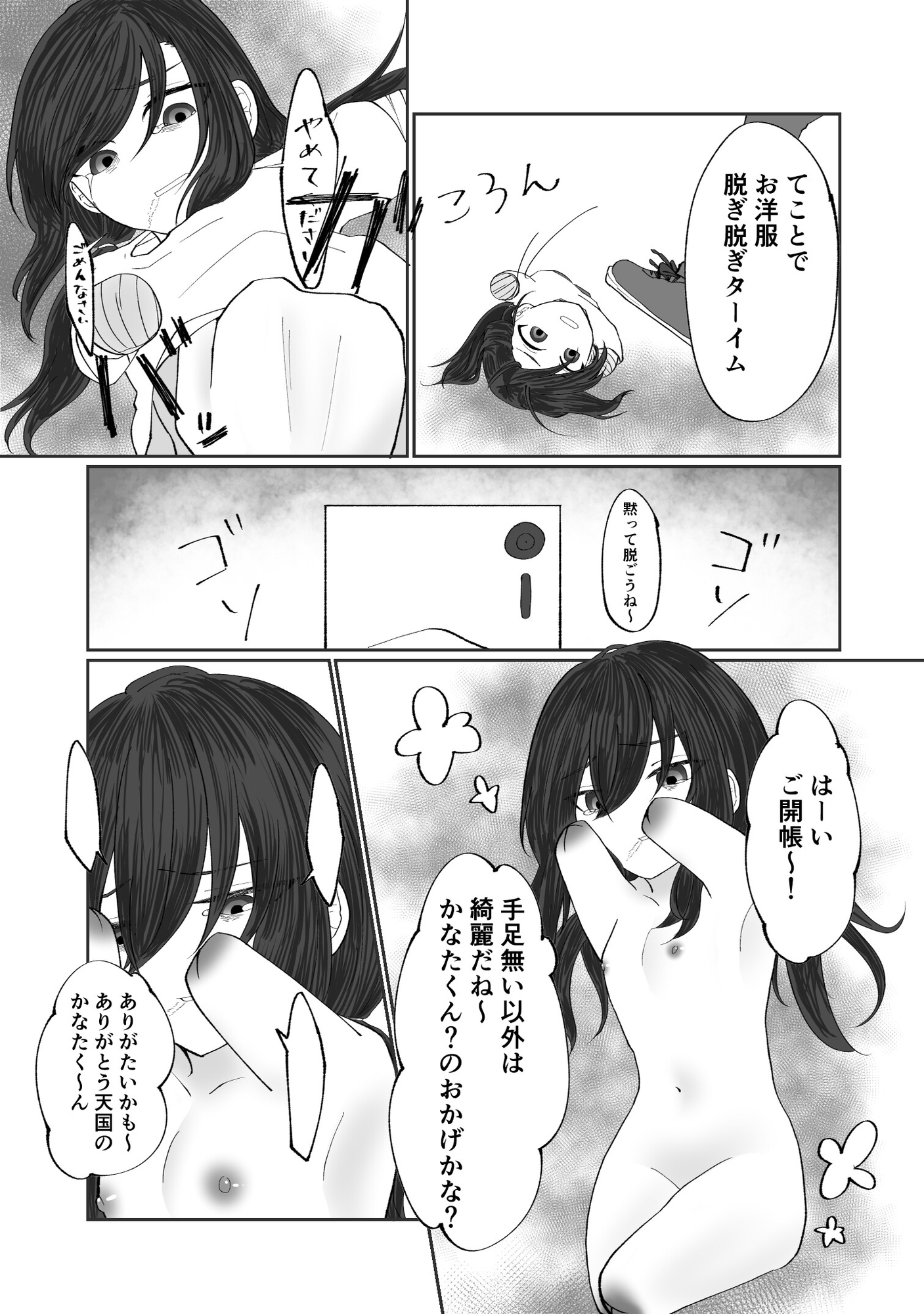 希望が消えた人生でした 画像5