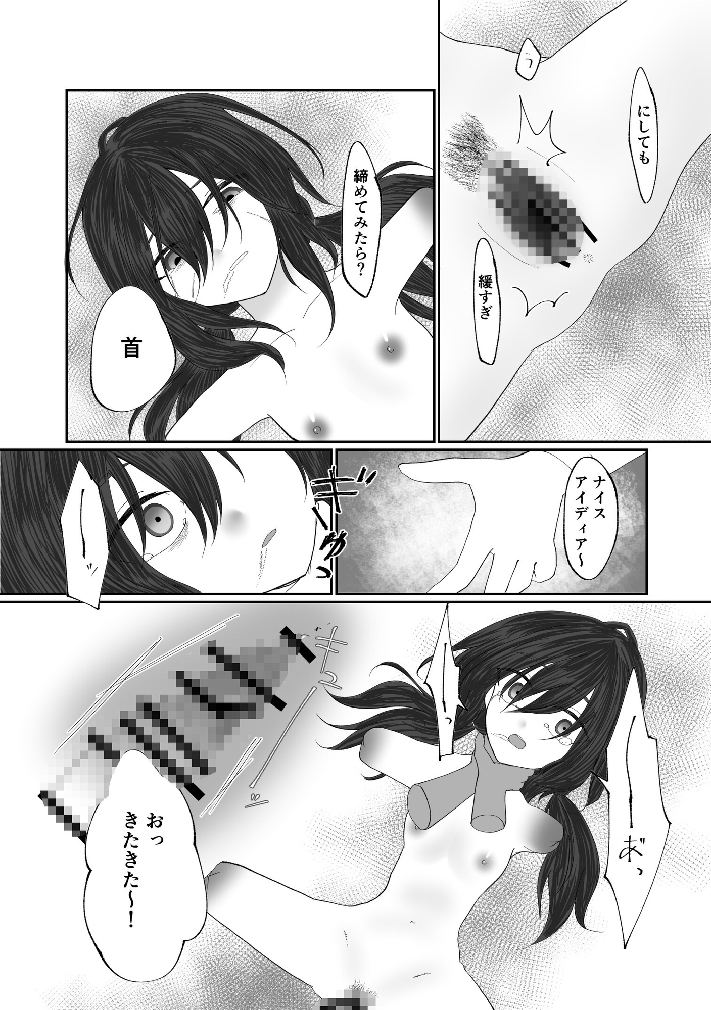 希望が消えた人生でした 画像6