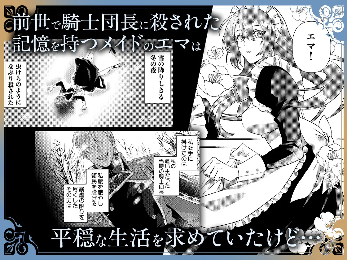 結婚したいですが、騎士団長だけはお断りです ～転生メイドは一途に甘く迫られて…【同人版】のサンプル画像1