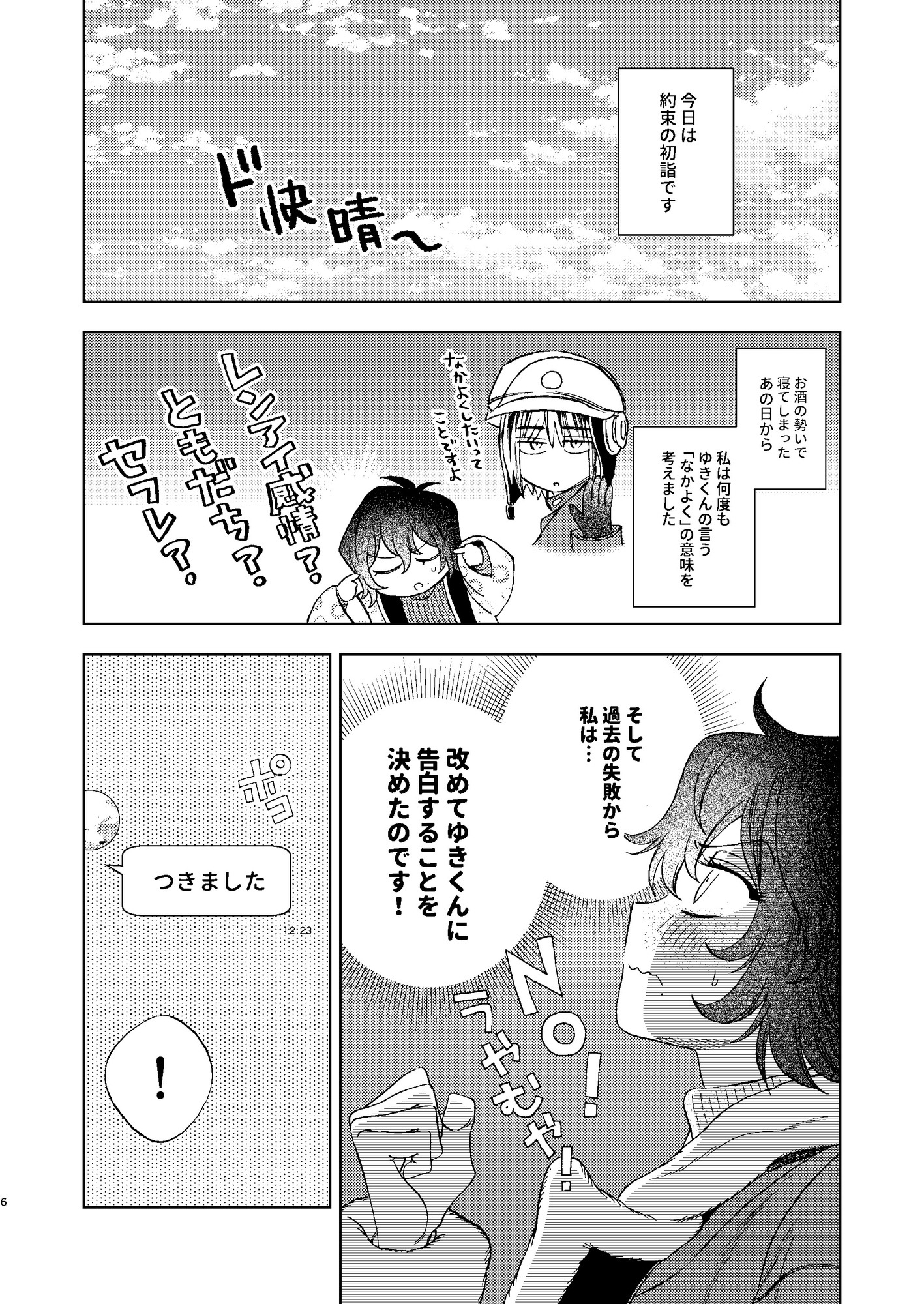 なかよくしようね2～初詣デートからたしかめエッチまで～ 画像2