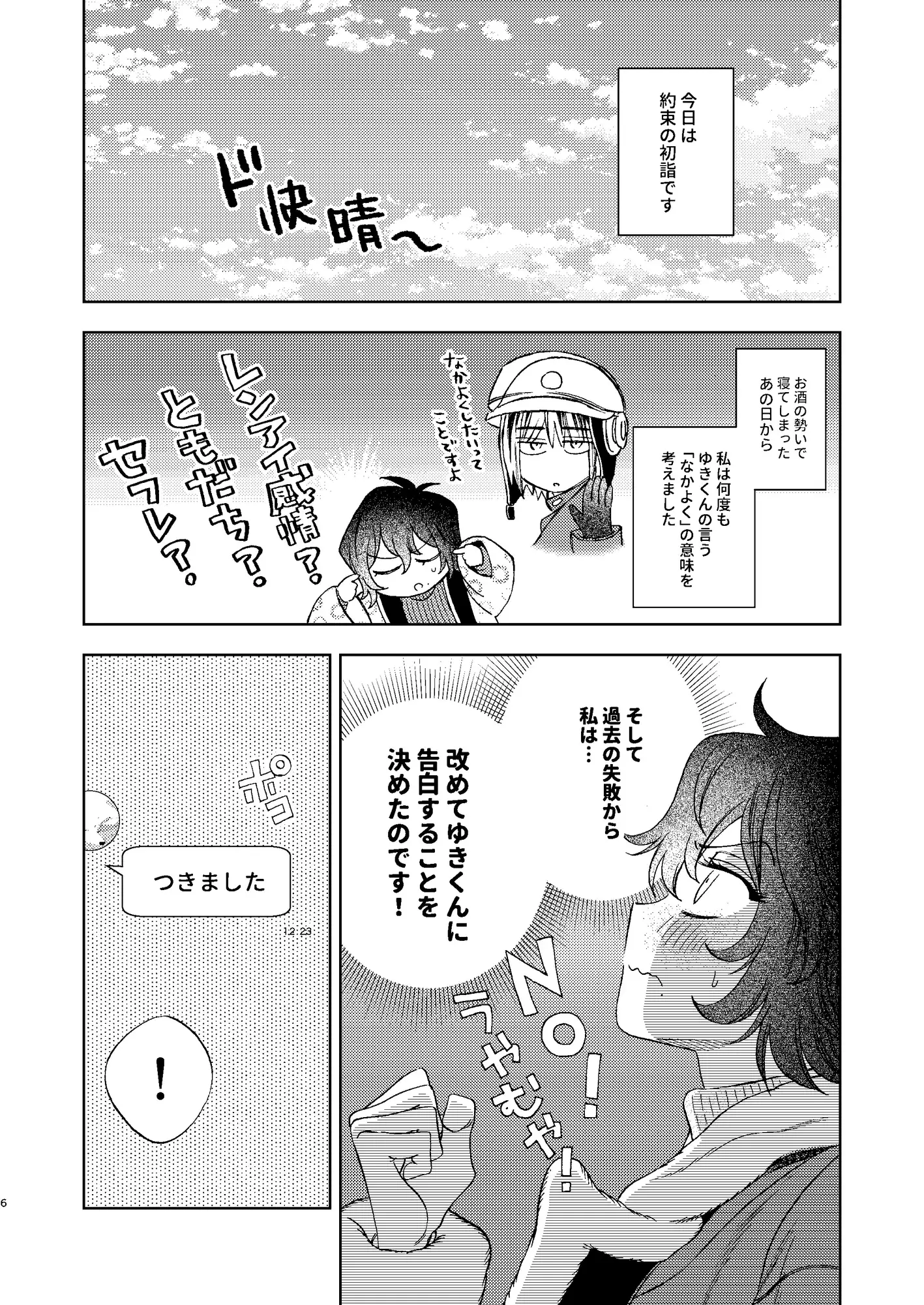 なかよくしようね2～初詣デートからたしかめエッチまで～のサンプル画像2