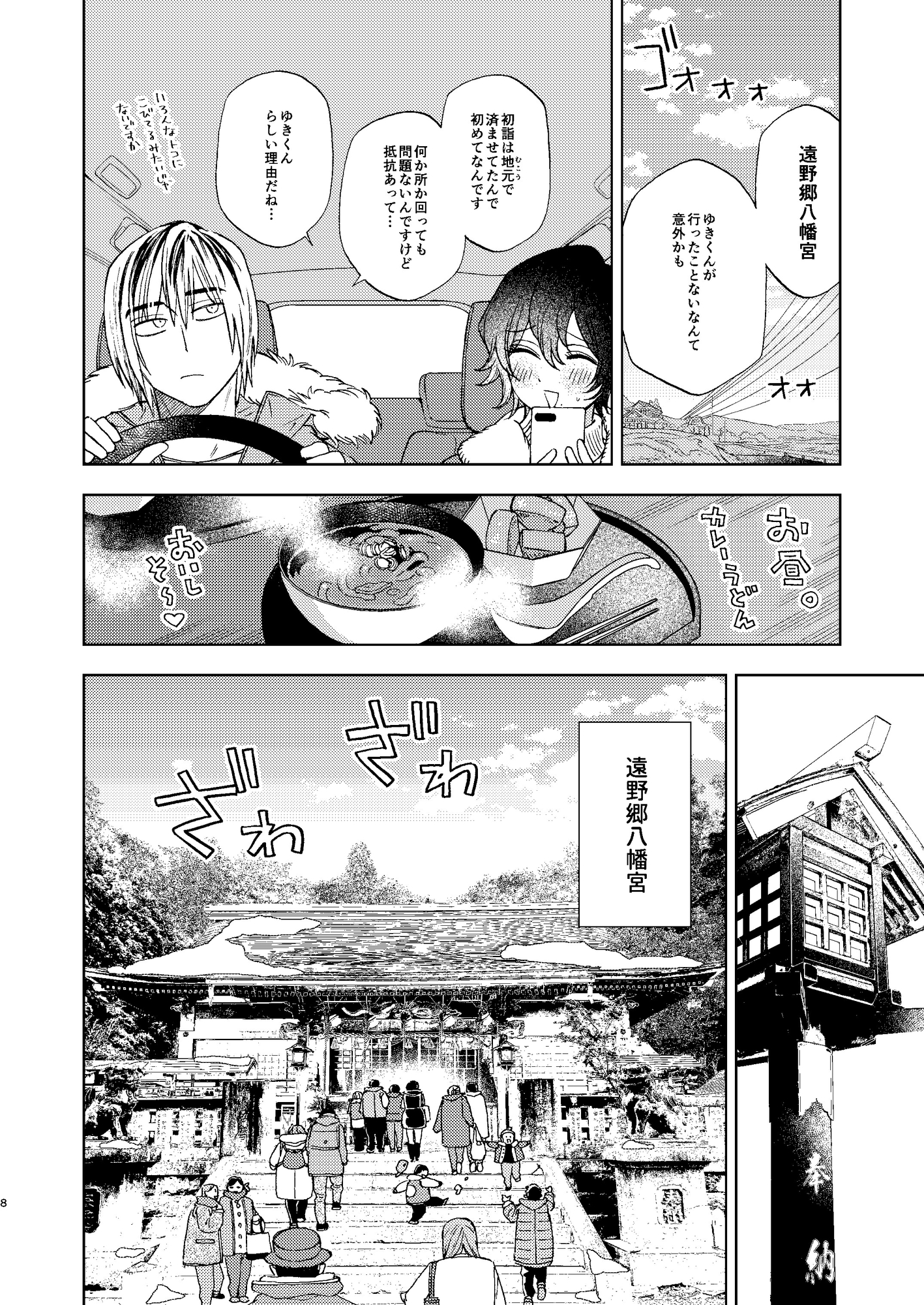 なかよくしようね2～初詣デートからたしかめエッチまで～ 画像4