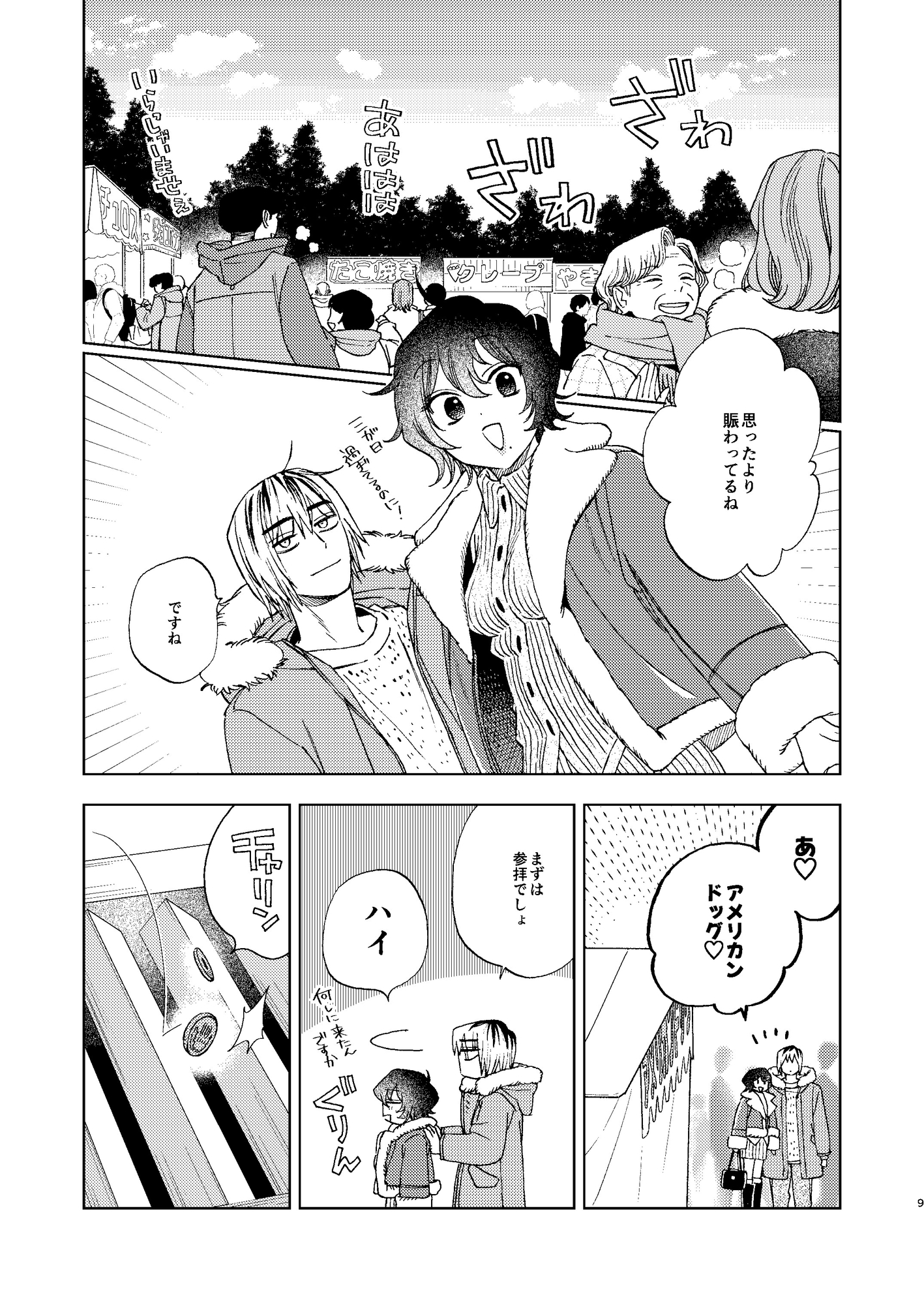 なかよくしようね2～初詣デートからたしかめエッチまで～ 画像5