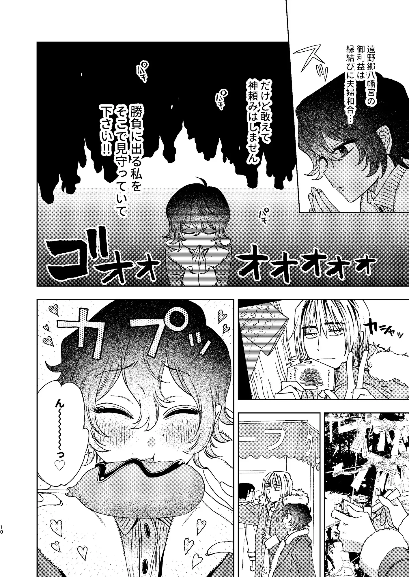 なかよくしようね2～初詣デートからたしかめエッチまで～のサンプル画像6