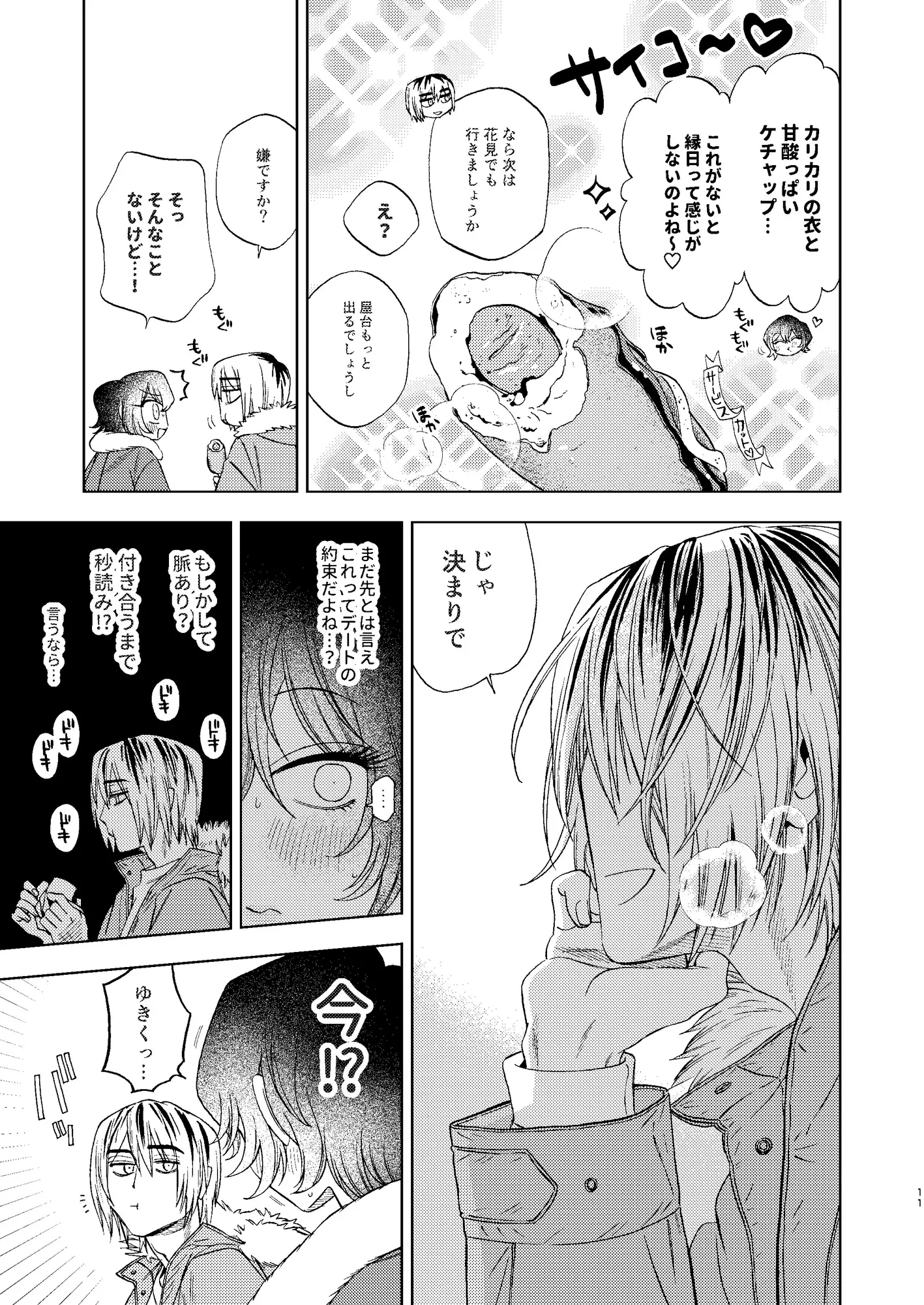 なかよくしようね2～初詣デートからたしかめエッチまで～のサンプル画像7