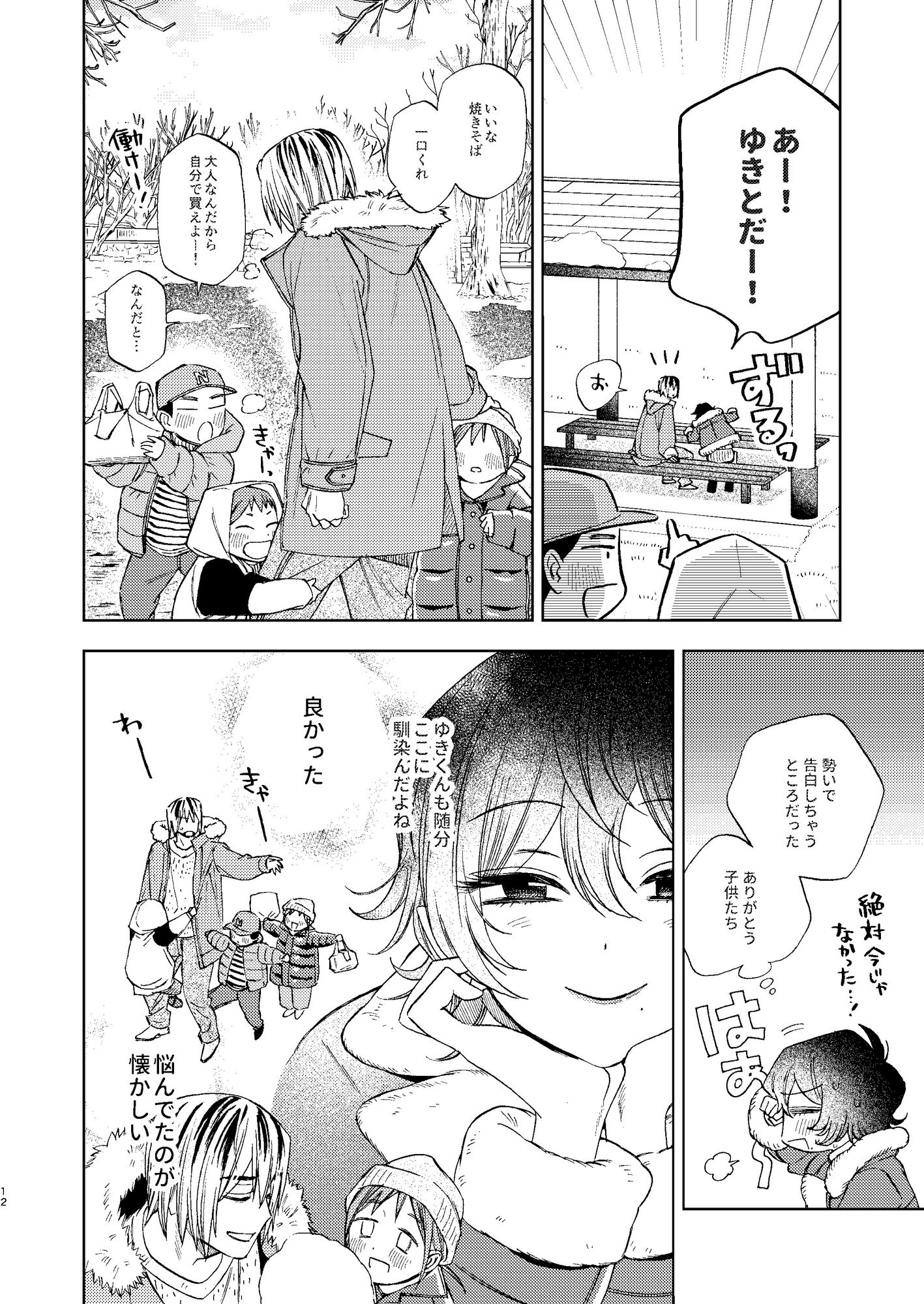 なかよくしようね2～初詣デートからたしかめエッチまで～ 画像8