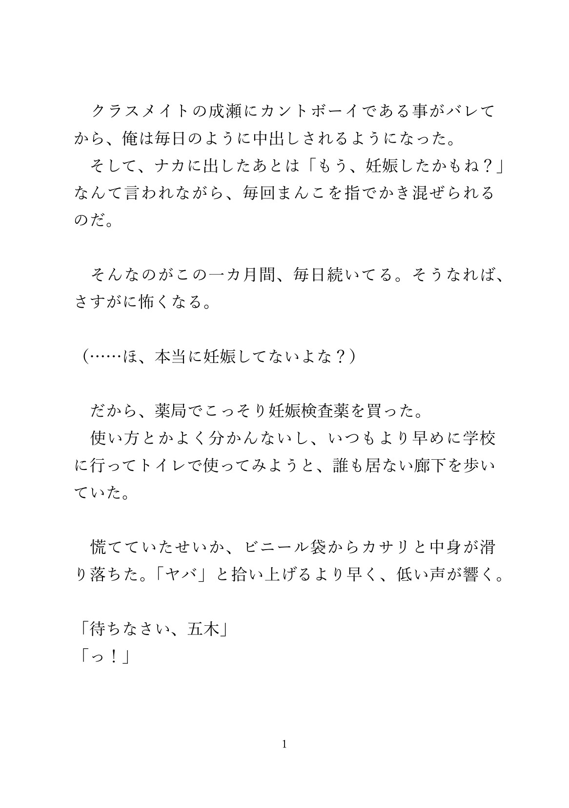 妊娠したかもと担任に相談したカントボーイが保健室でぶっとい大人ち○ぽに犯される