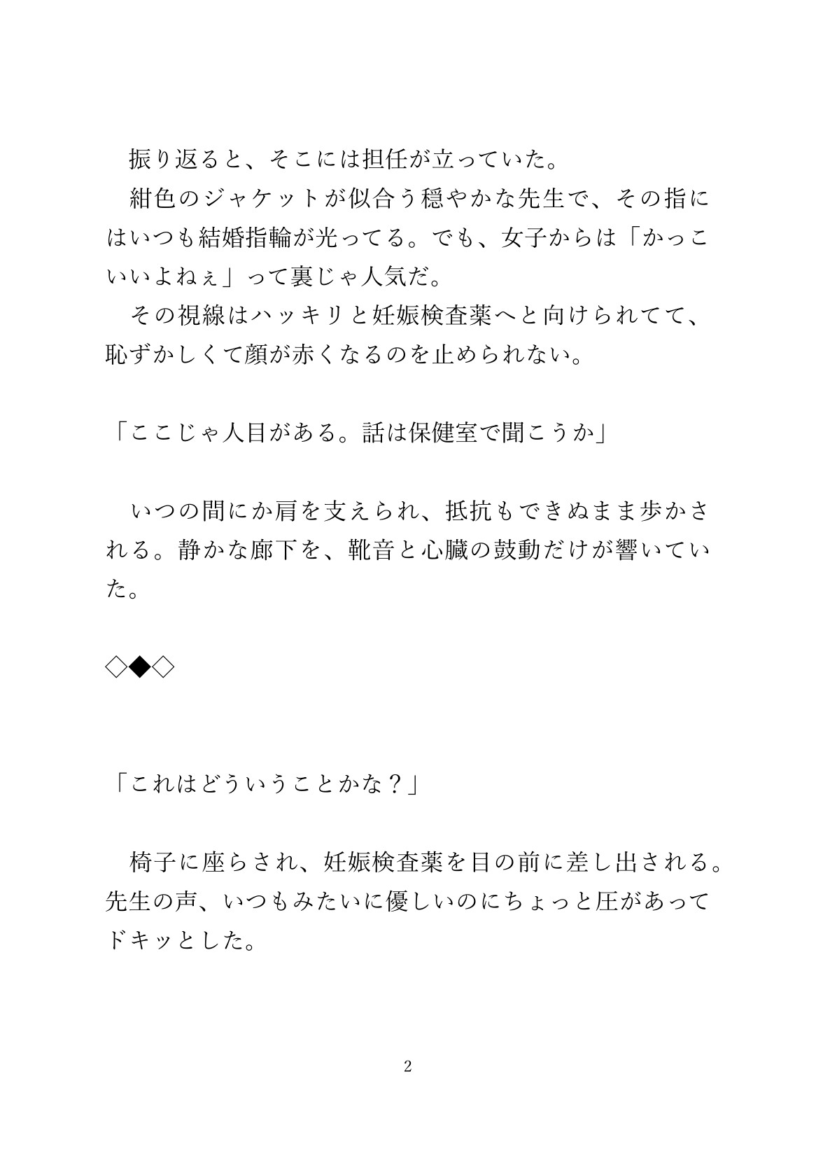 妊娠したかもと担任に相談したカントボーイが保健室でぶっとい大人ち○ぽに犯される