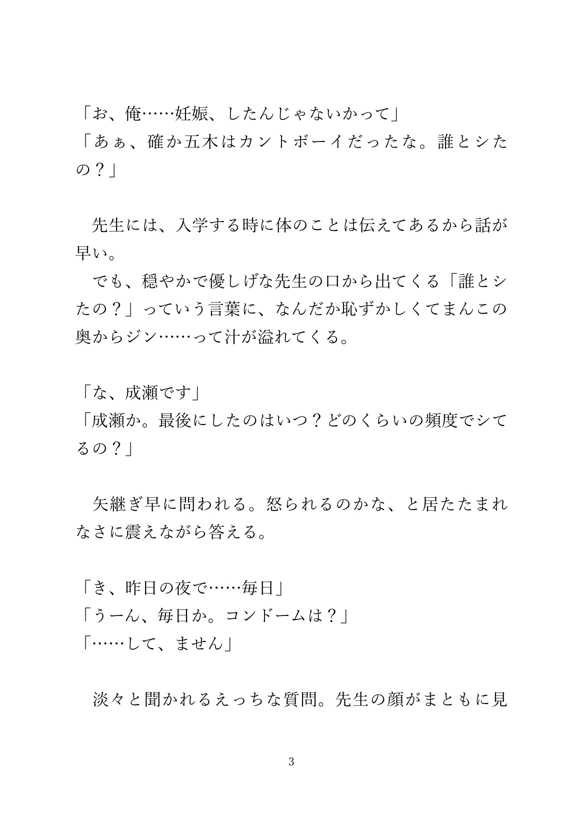 妊娠したかもと担任に相談したカントボーイが保健室でぶっとい大人ち○ぽに犯される