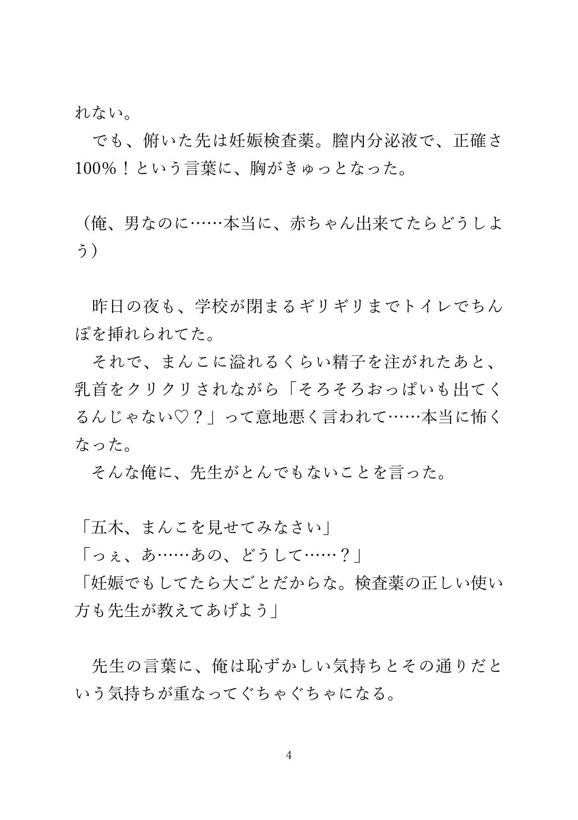 妊娠したかもと担任に相談したカントボーイが保健室でぶっとい大人ち○ぽに犯される