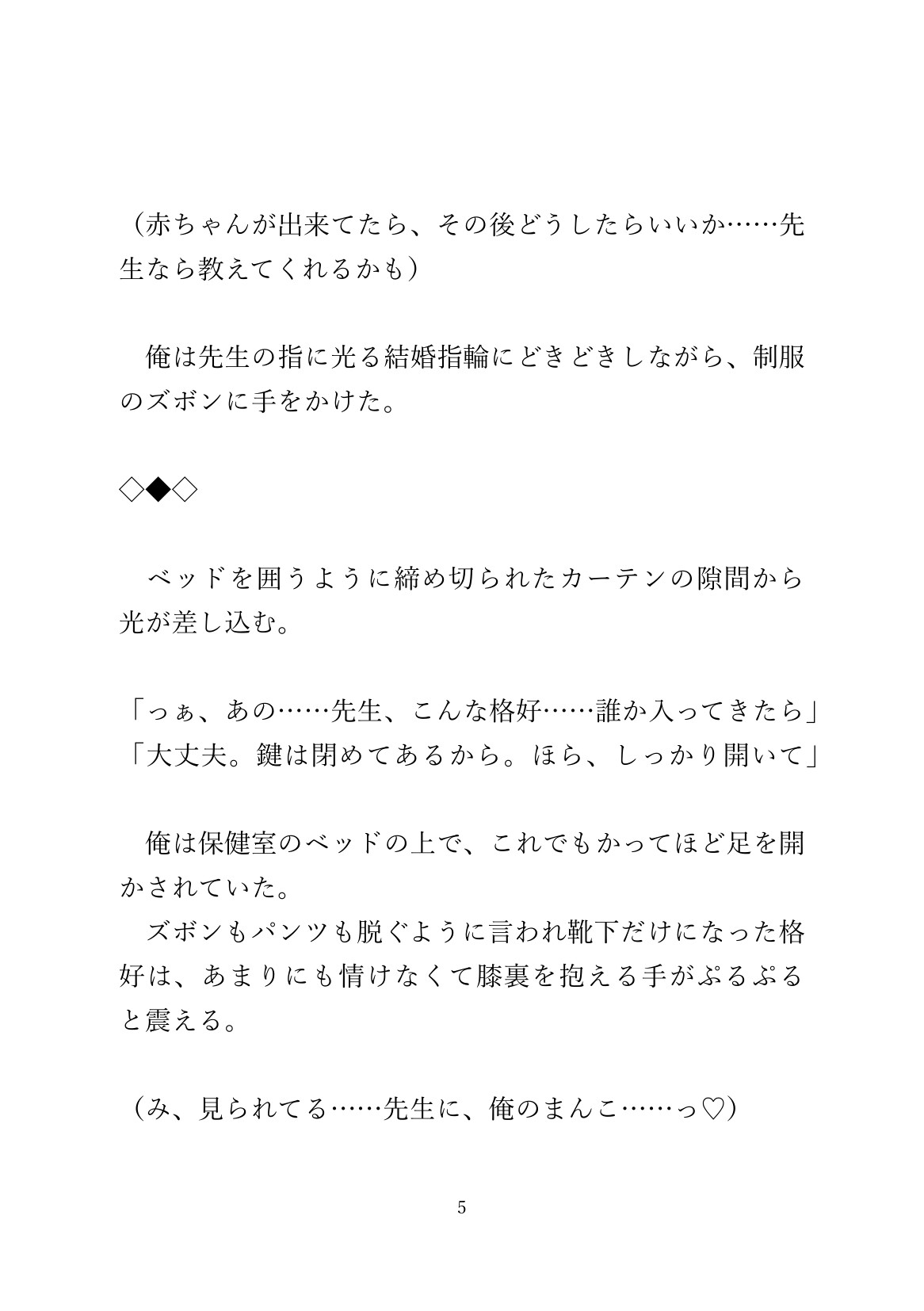 妊娠したかもと担任に相談したカントボーイが保健室でぶっとい大人ち○ぽに犯される