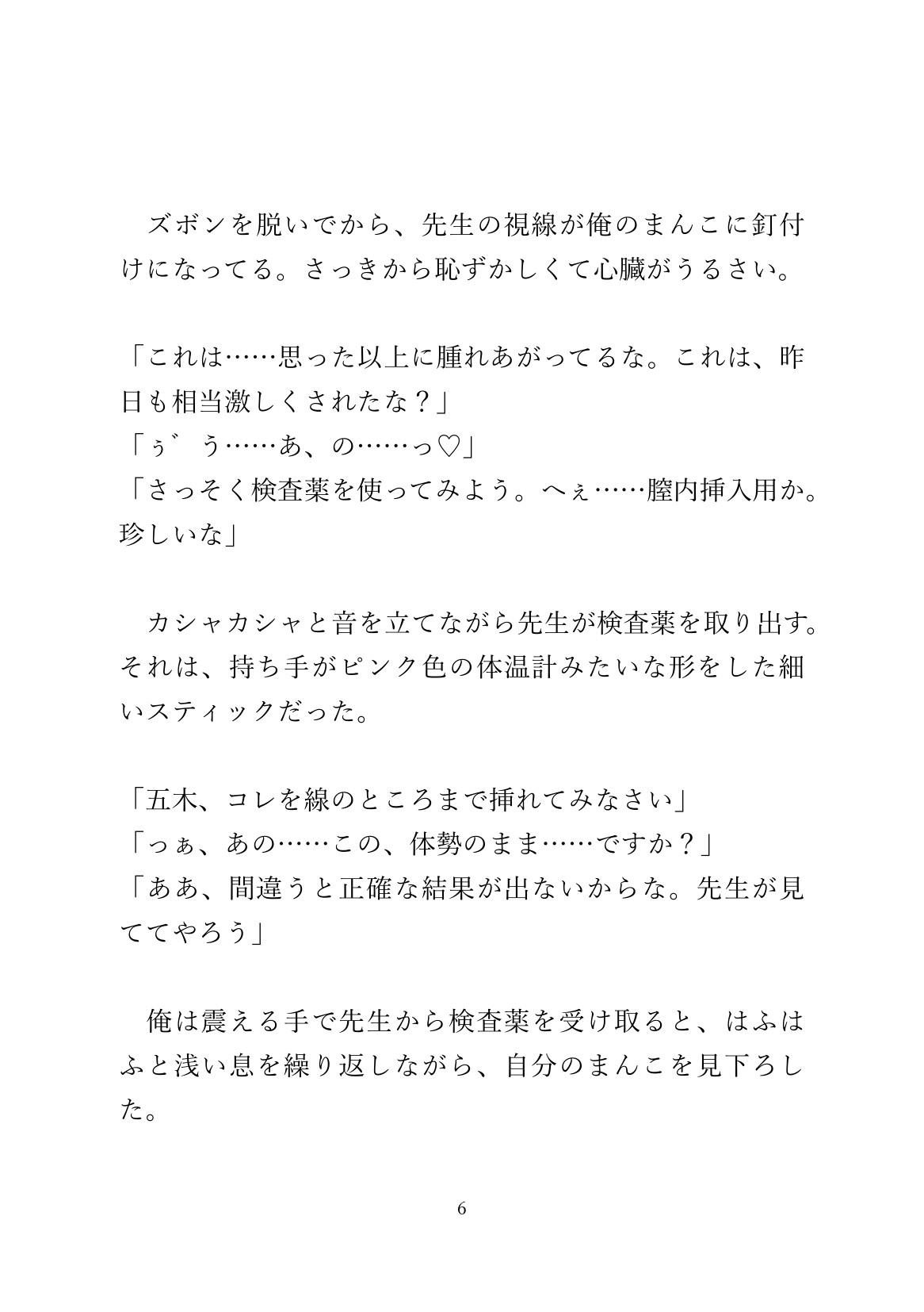 妊娠したかもと担任に相談したカントボーイが保健室でぶっとい大人ち○ぽに犯される