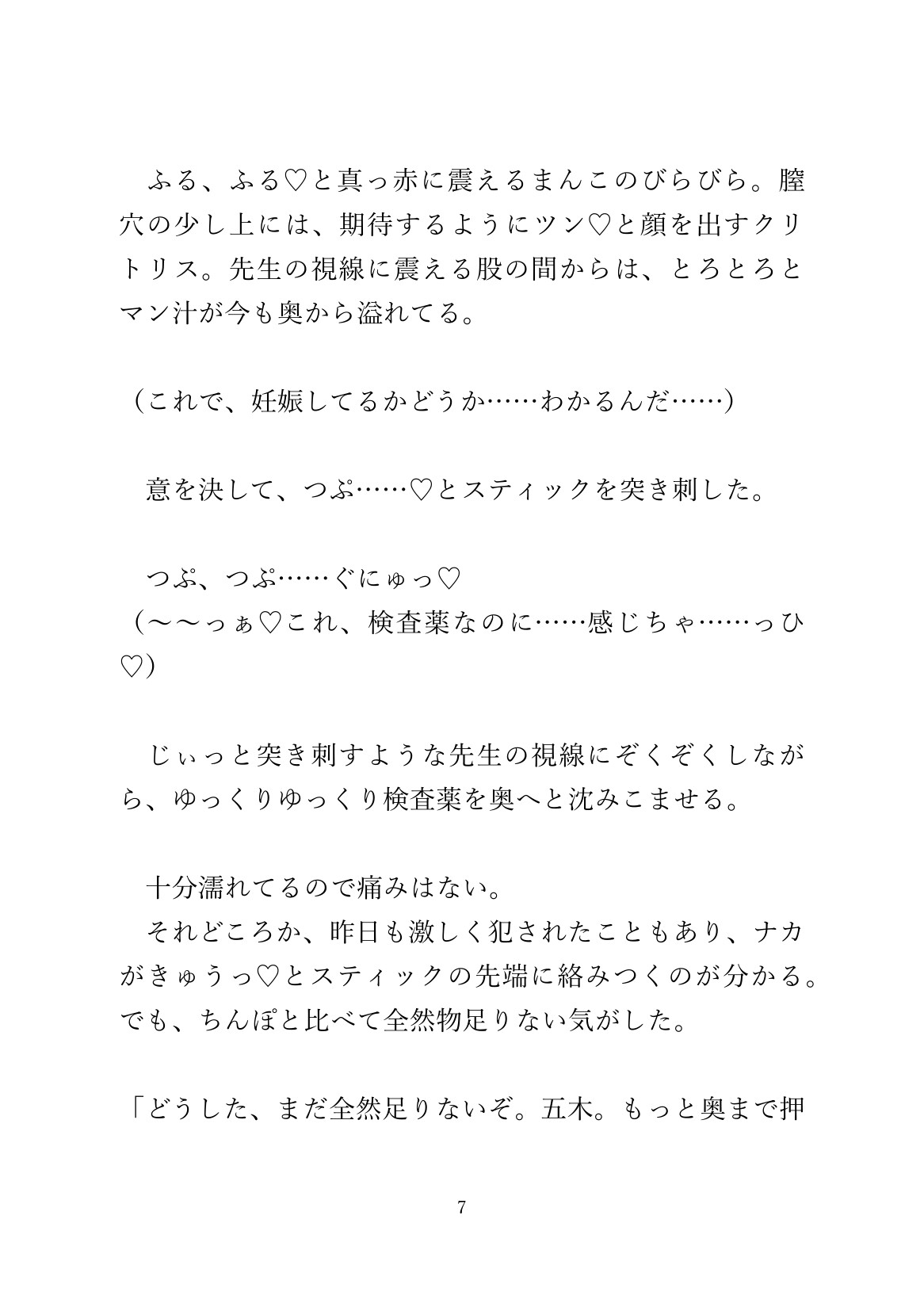 妊娠したかもと担任に相談したカントボーイが保健室でぶっとい大人ち○ぽに犯される