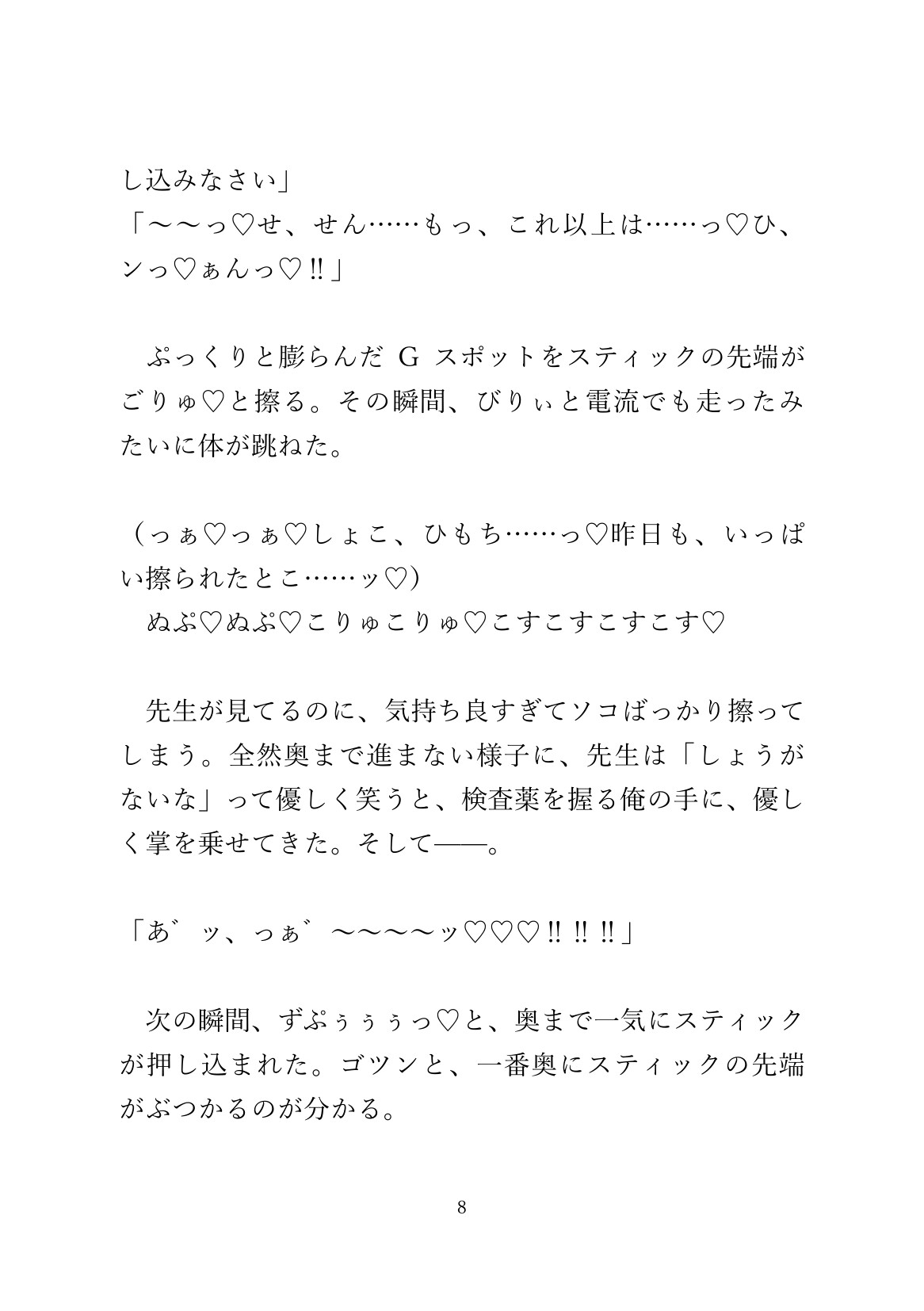 妊娠したかもと担任に相談したカントボーイが保健室でぶっとい大人ち○ぽに犯される