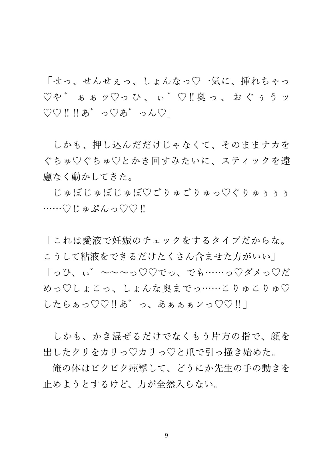妊娠したかもと担任に相談したカントボーイが保健室でぶっとい大人ち○ぽに犯される