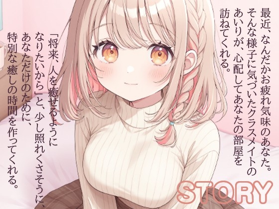 【耳かきASMR】看護師の卵・あいりの甘やかし耳かき 画像2