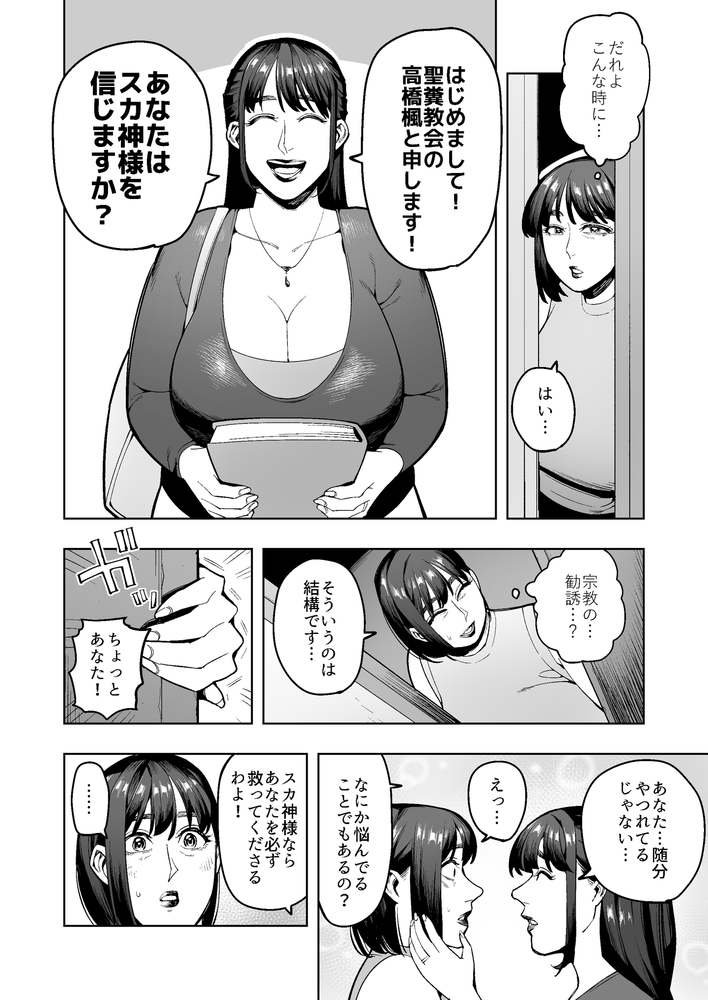 スカ神様を信仰する宗教団体に勧誘された人妻はみんなの前でのウンコを強要されて… 画像2