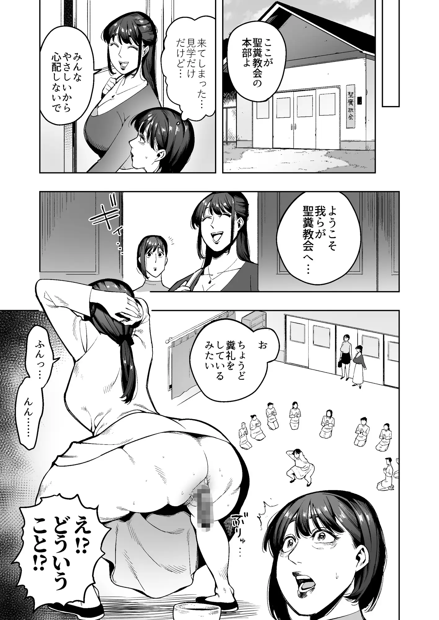 スカ神様を信仰する宗教団体に勧誘された人妻はみんなの前でのウンコを強要されて… サンプル画像 3