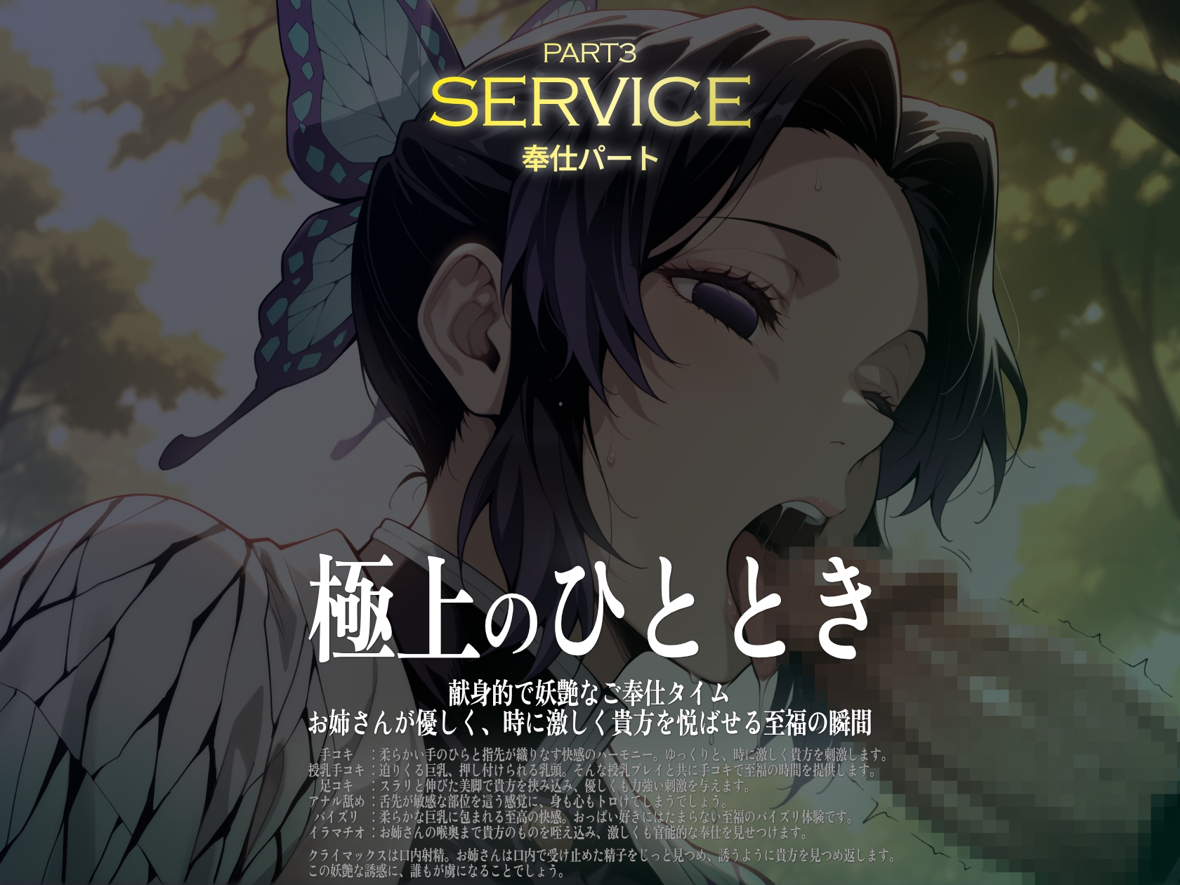 巨乳痴女同人CG集 エーテライト 胡蝶し〇ぶ編_4